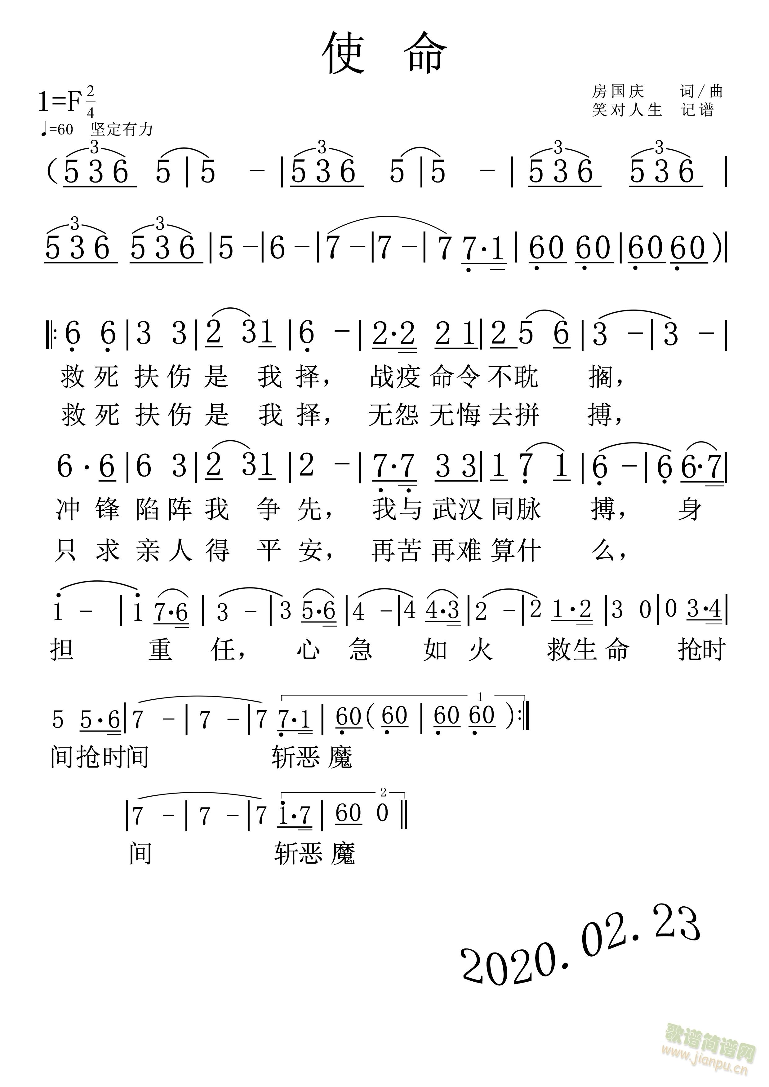 使命(二字歌谱)1