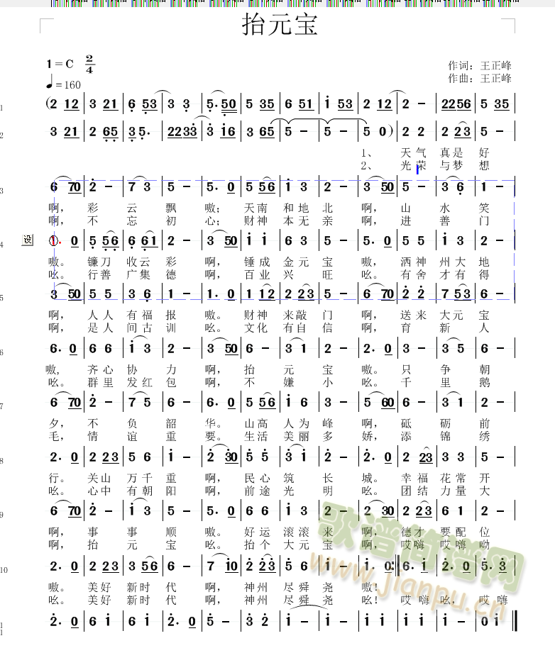 抬元宝(三字歌谱)1