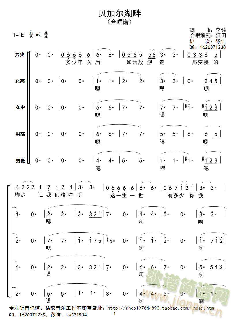 贝加尔湖畔四声部合唱谱(合唱谱)1