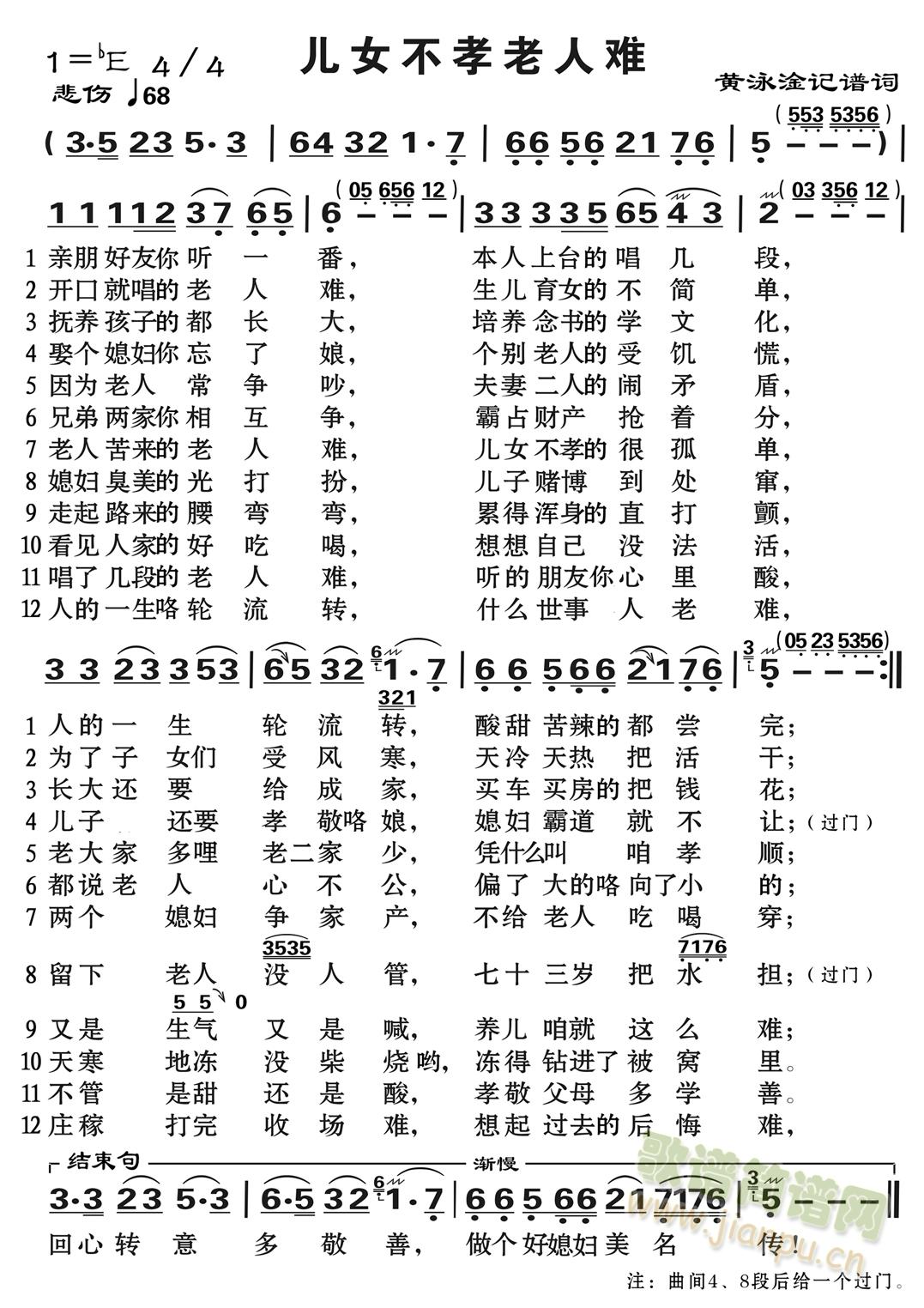 儿女无孝老来难(七字歌谱)1