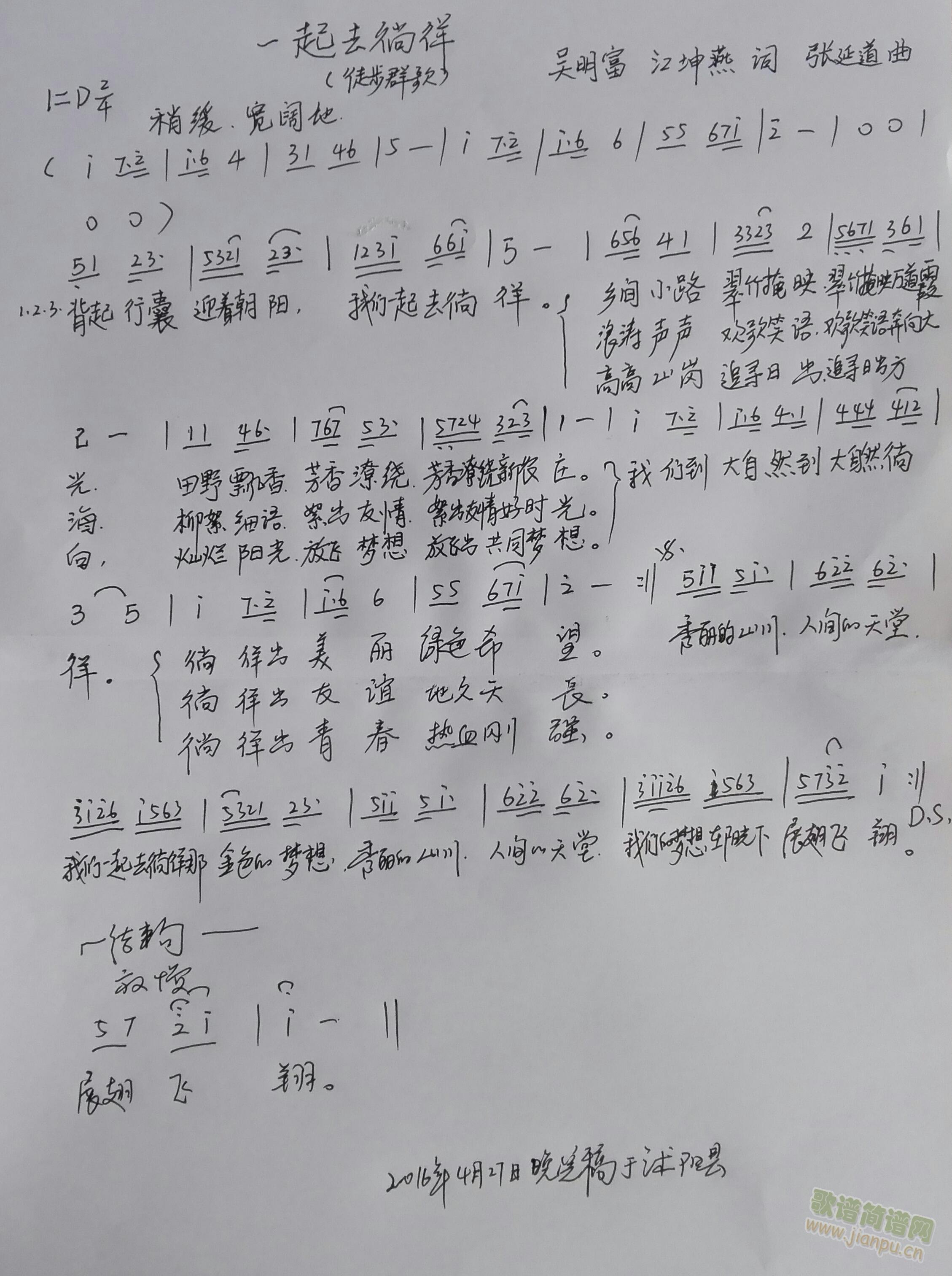 一起去徜徉(五字歌谱)1