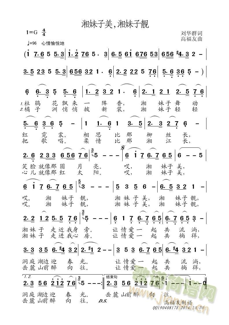 湘妹子美 湘妹子靓(九字歌谱)1