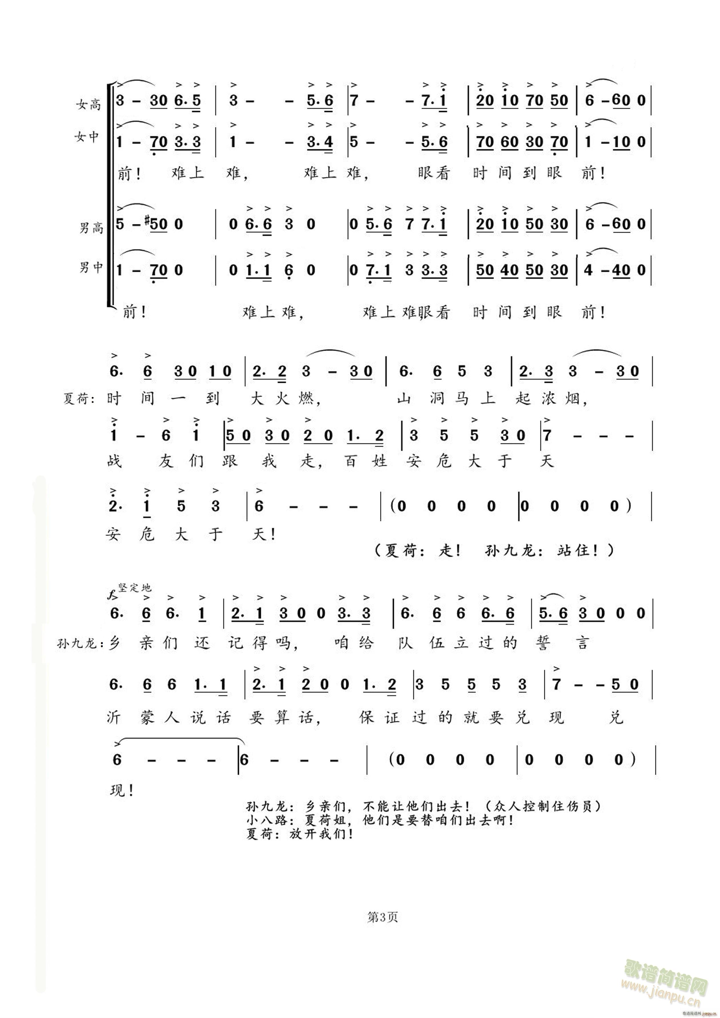 歌剧沂蒙山怎么办怎么办(十字及以上)3