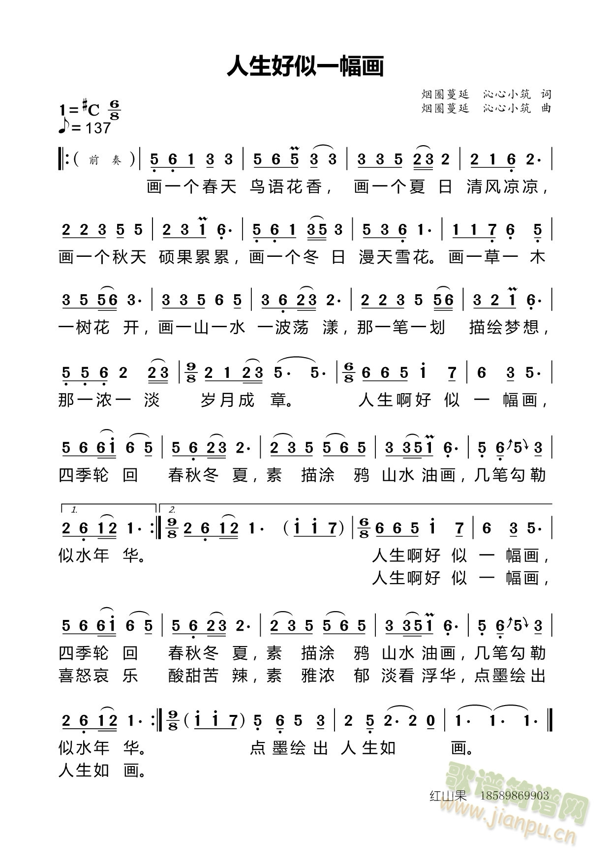 人生好似一幅画(七字歌谱)1