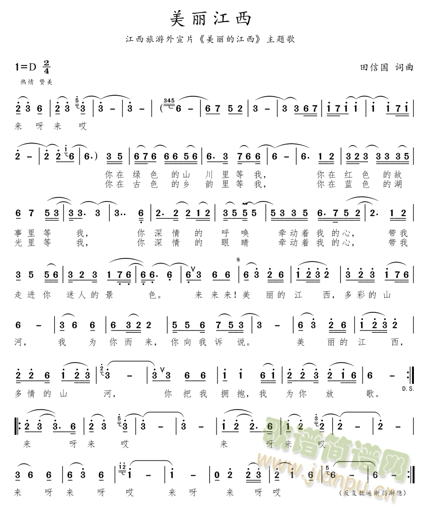 美丽江西(四字歌谱)1