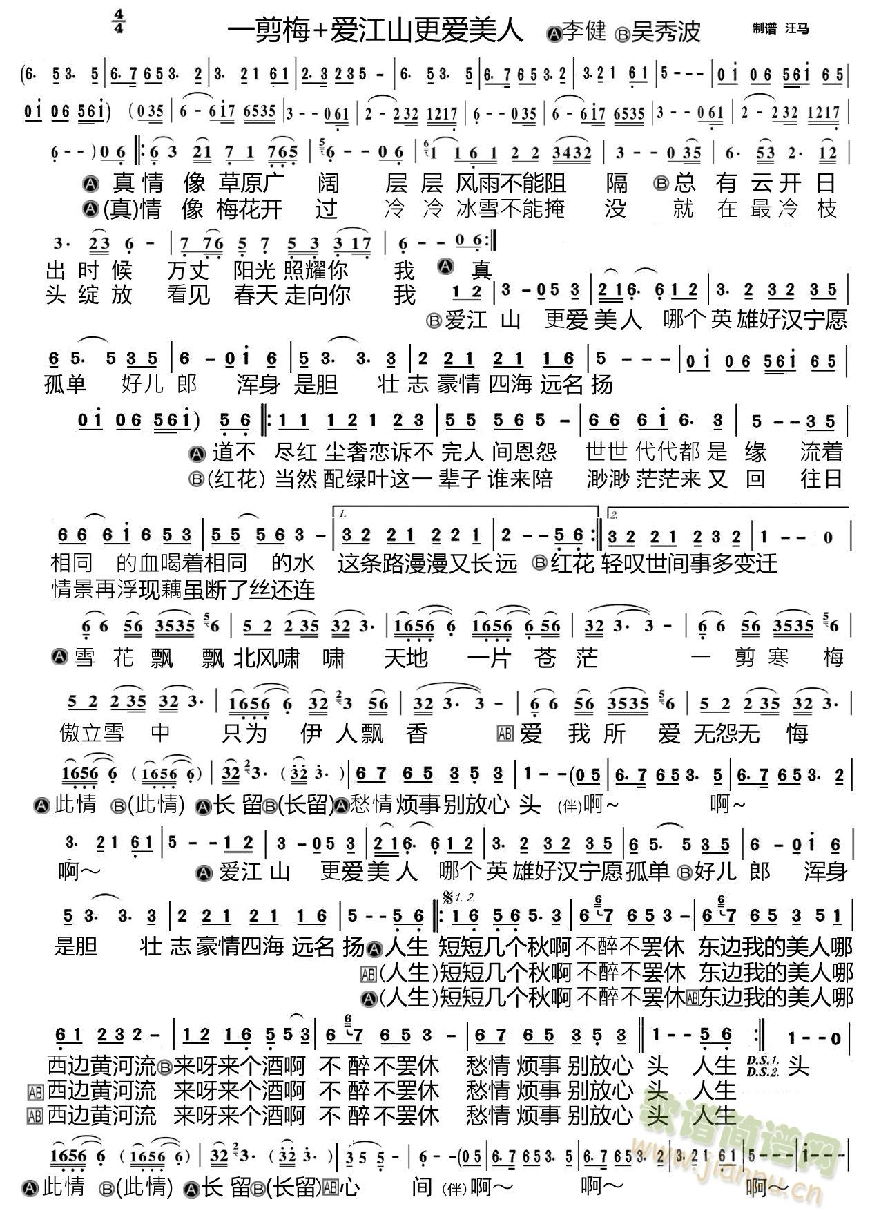 爱江山更爱美人+一剪梅(十字及以上)1