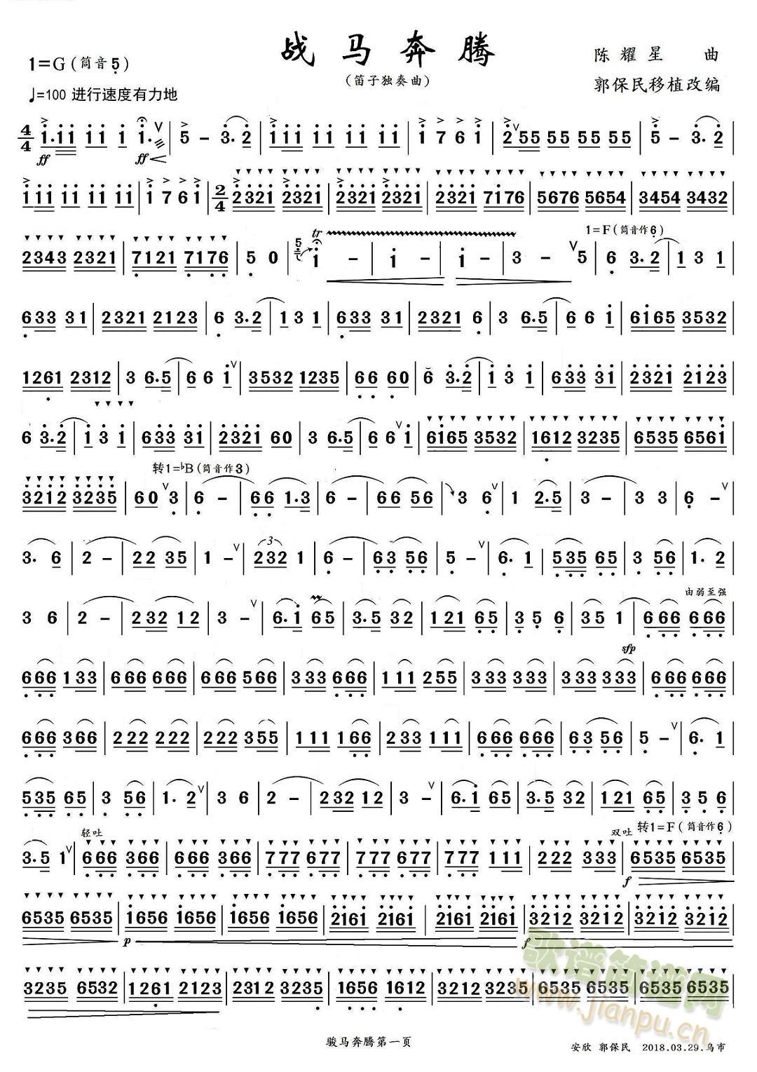 战马奔腾(笛箫谱)1