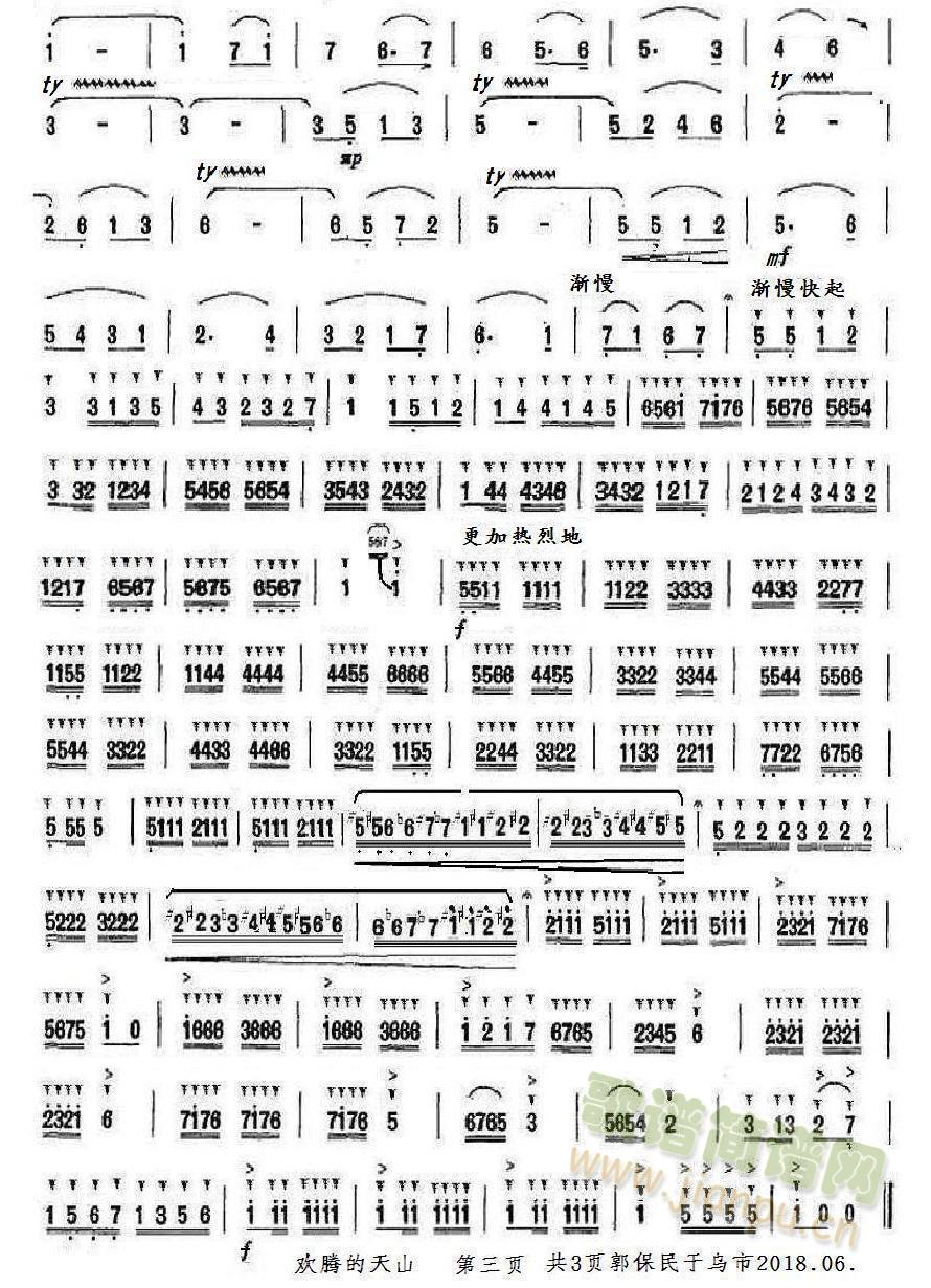 欢腾的天山(笛箫谱)3