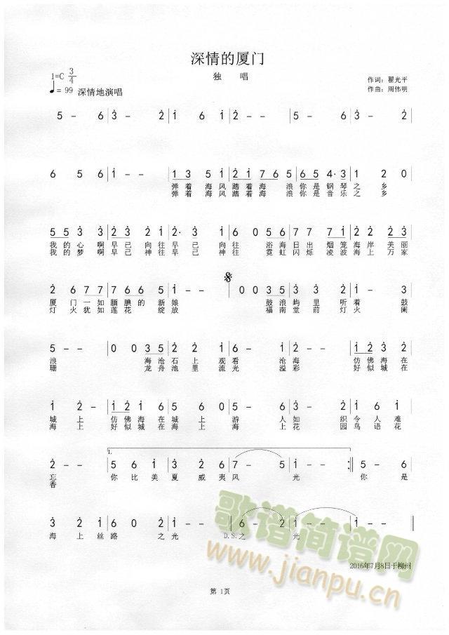 深情的厦门（周伟明版）(十字及以上)1