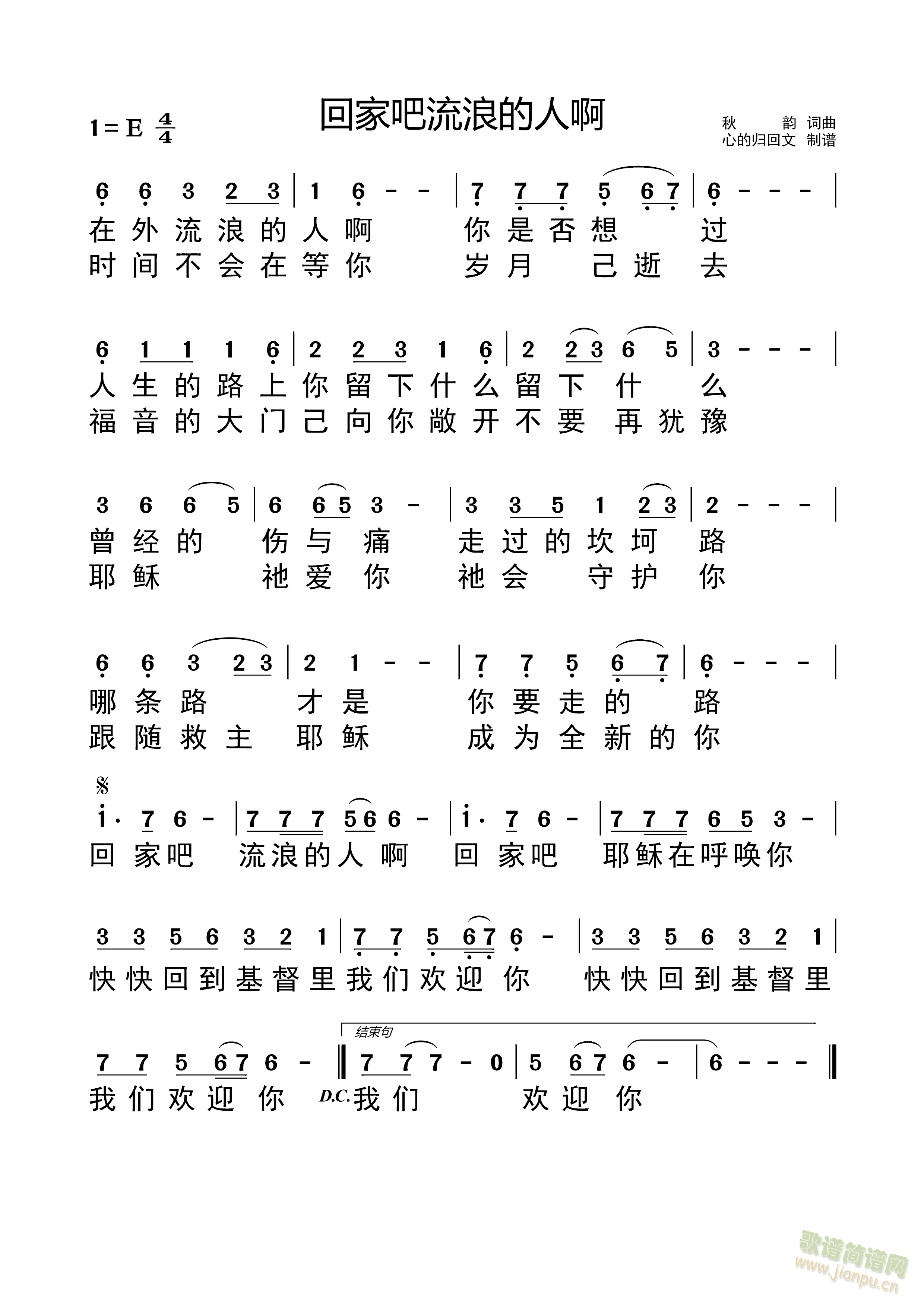 回来吧流浪的人啊(八字歌谱)3