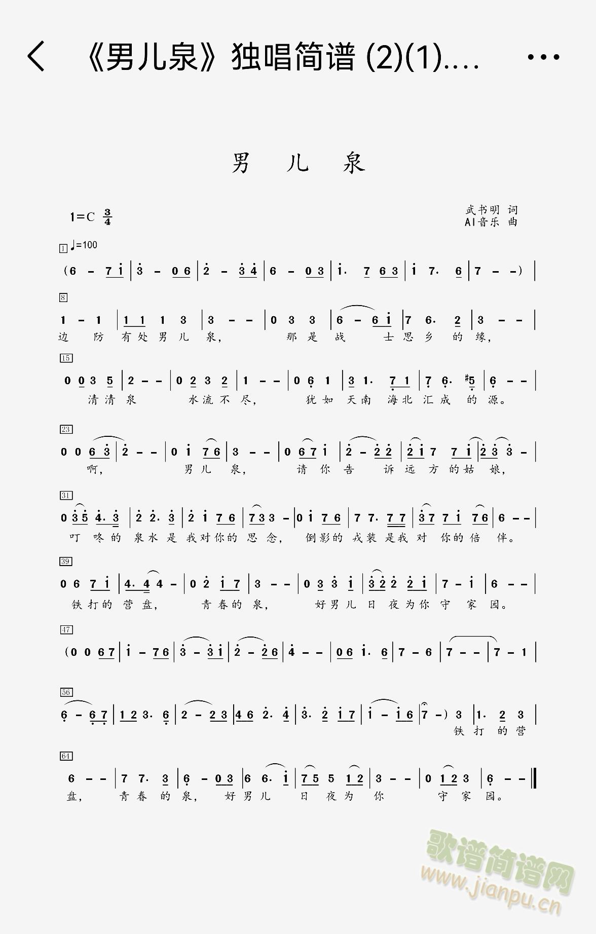 男儿泉(三字歌谱)1