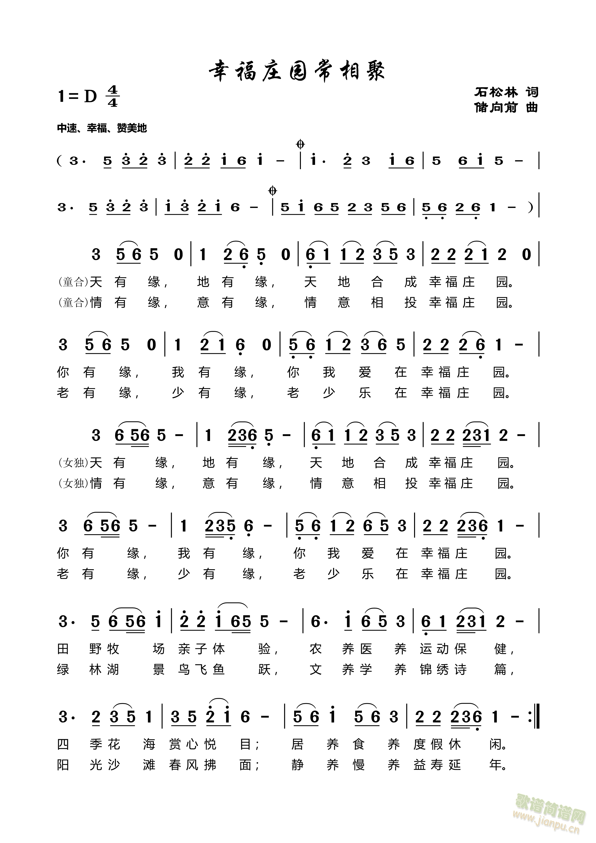 幸福庄园常相聚(七字歌谱)1