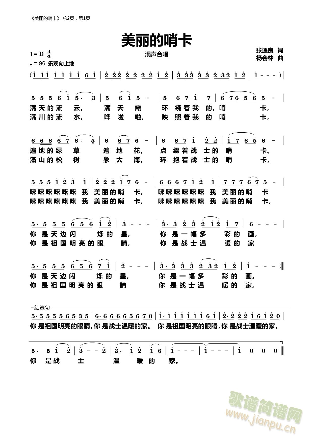 美丽的哨卡(五字歌谱)1