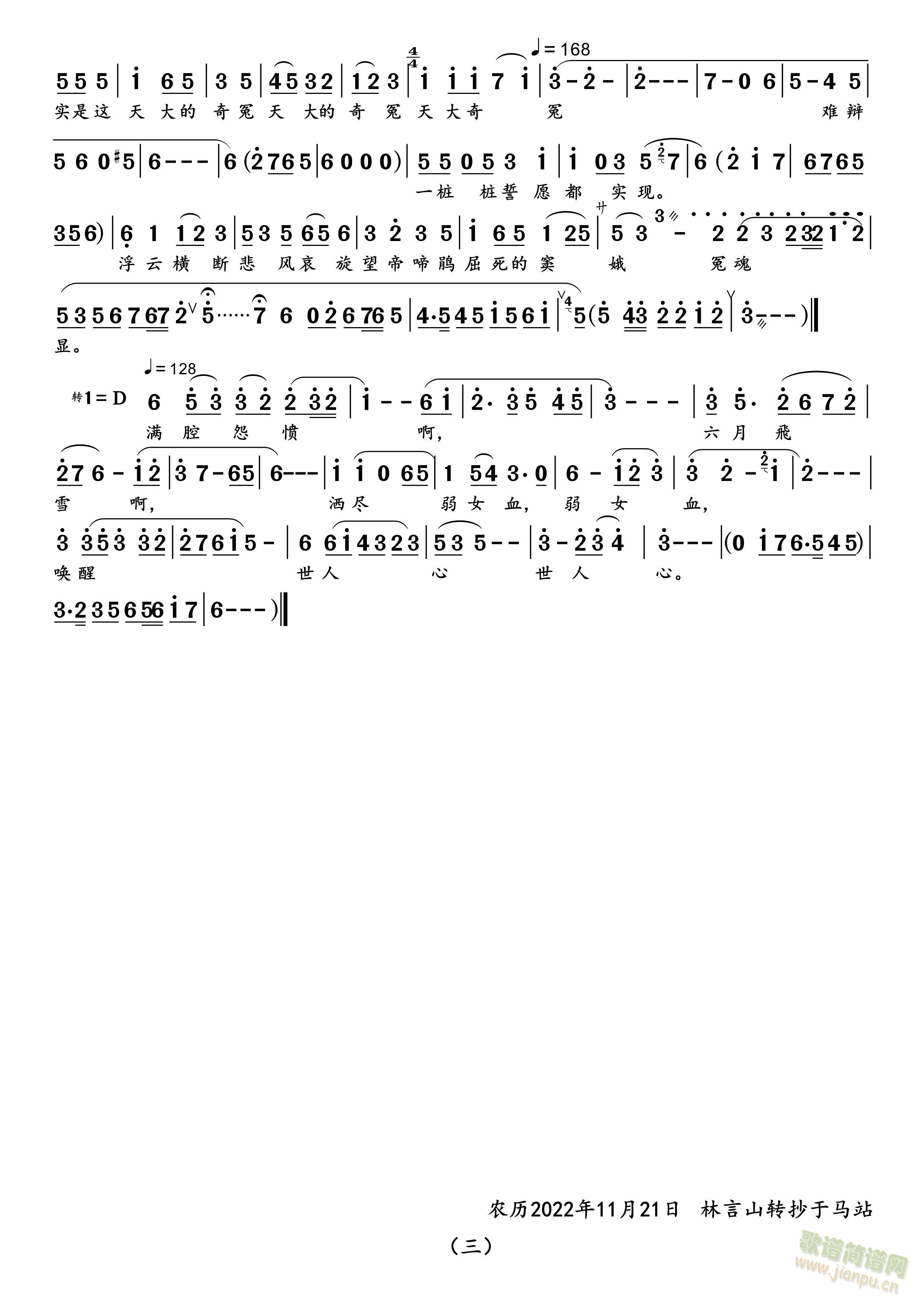 越剧六月雪斩娥(越剧曲谱)3