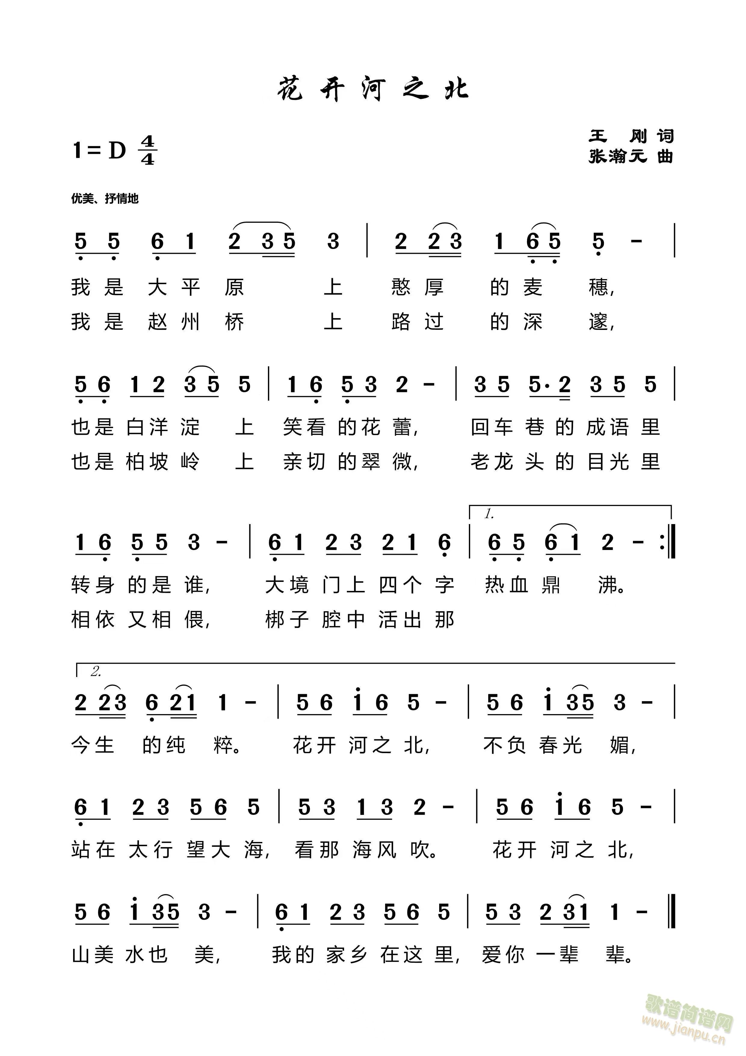 花开河之北(五字歌谱)1