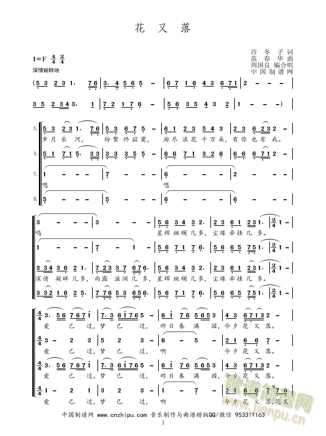 花又落合唱简谱(合唱谱)1
