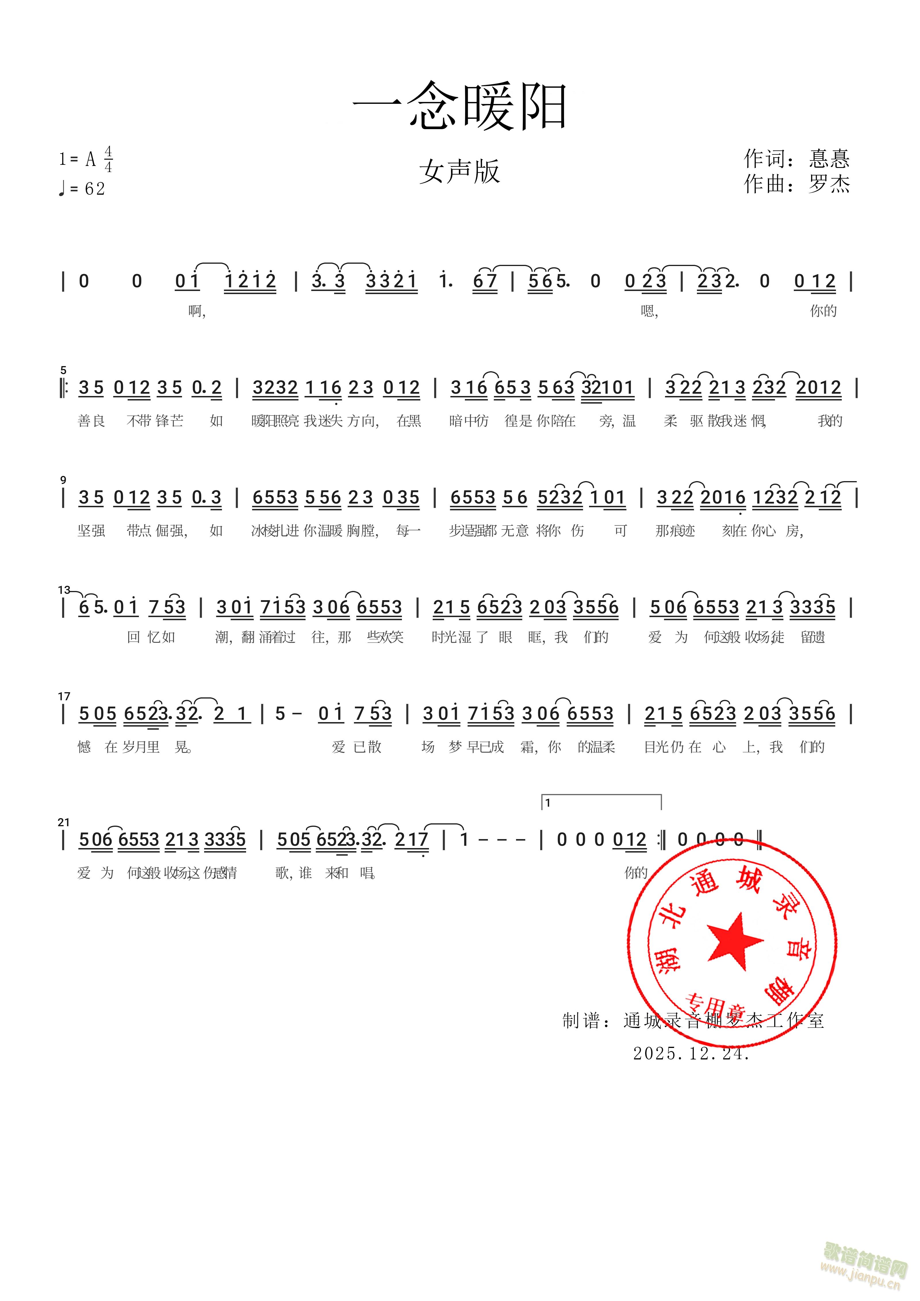 一念暖阳(四字歌谱)1