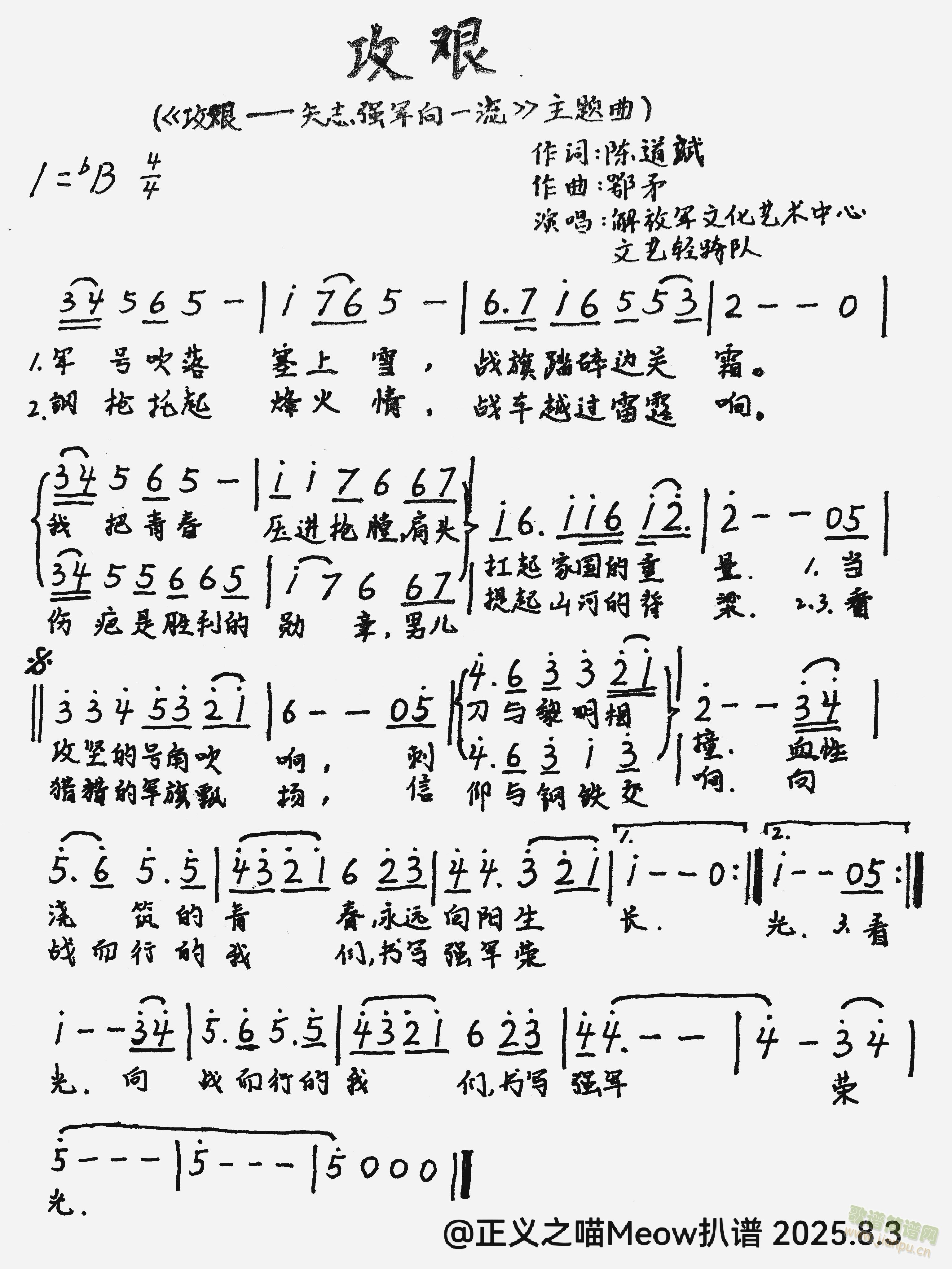 攻艰(二字歌谱)1