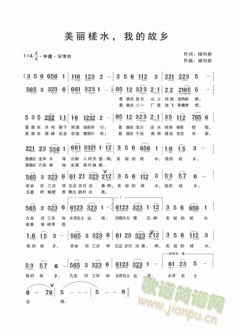 美丽槎水，我的故乡(九字歌谱)1