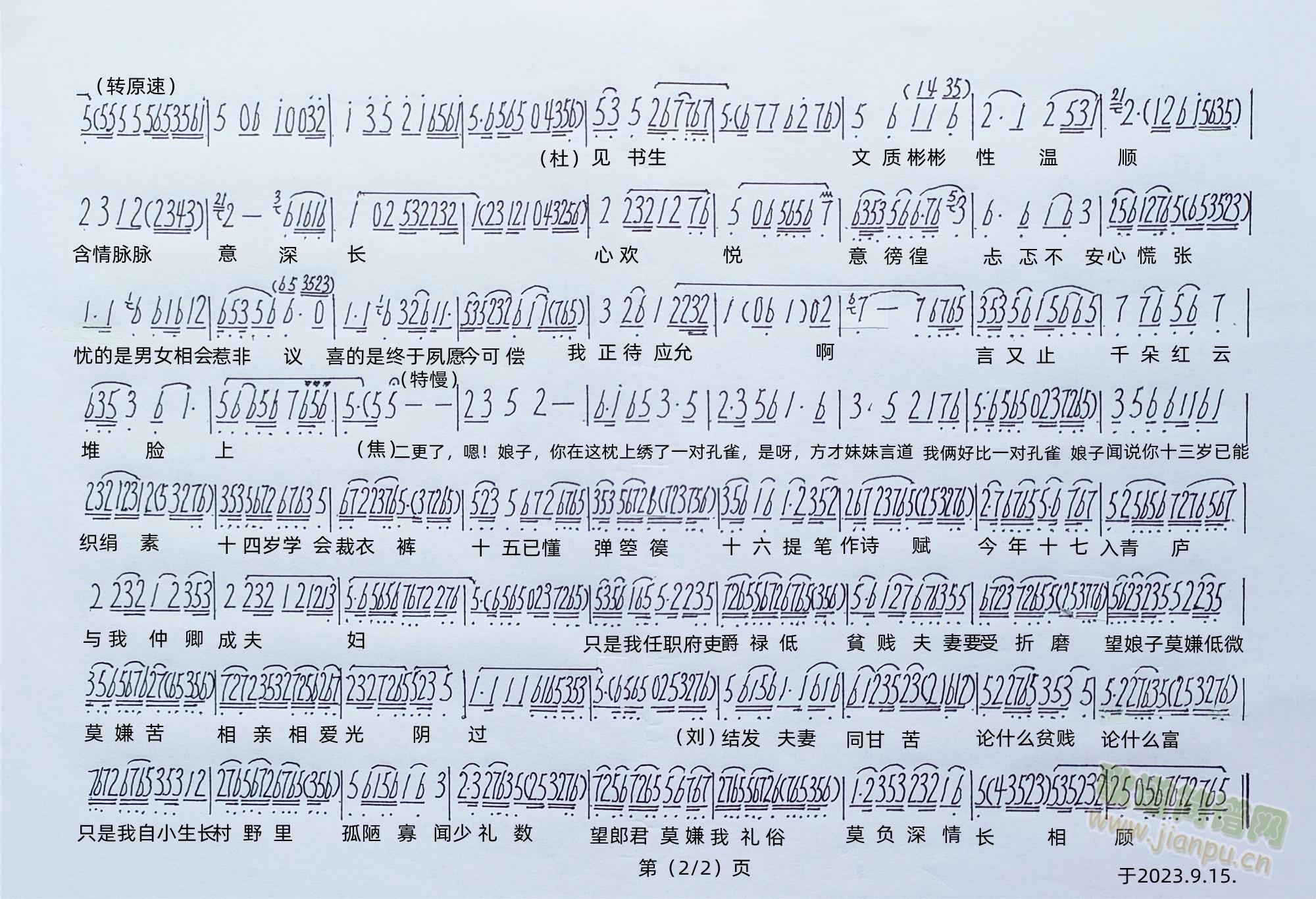 越剧流派联唱（2/2）(越剧曲谱)1