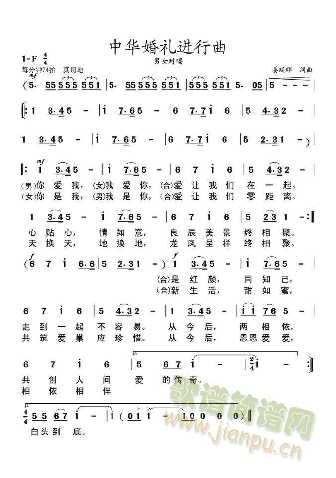 中华婚礼进行曲(七字歌谱)1