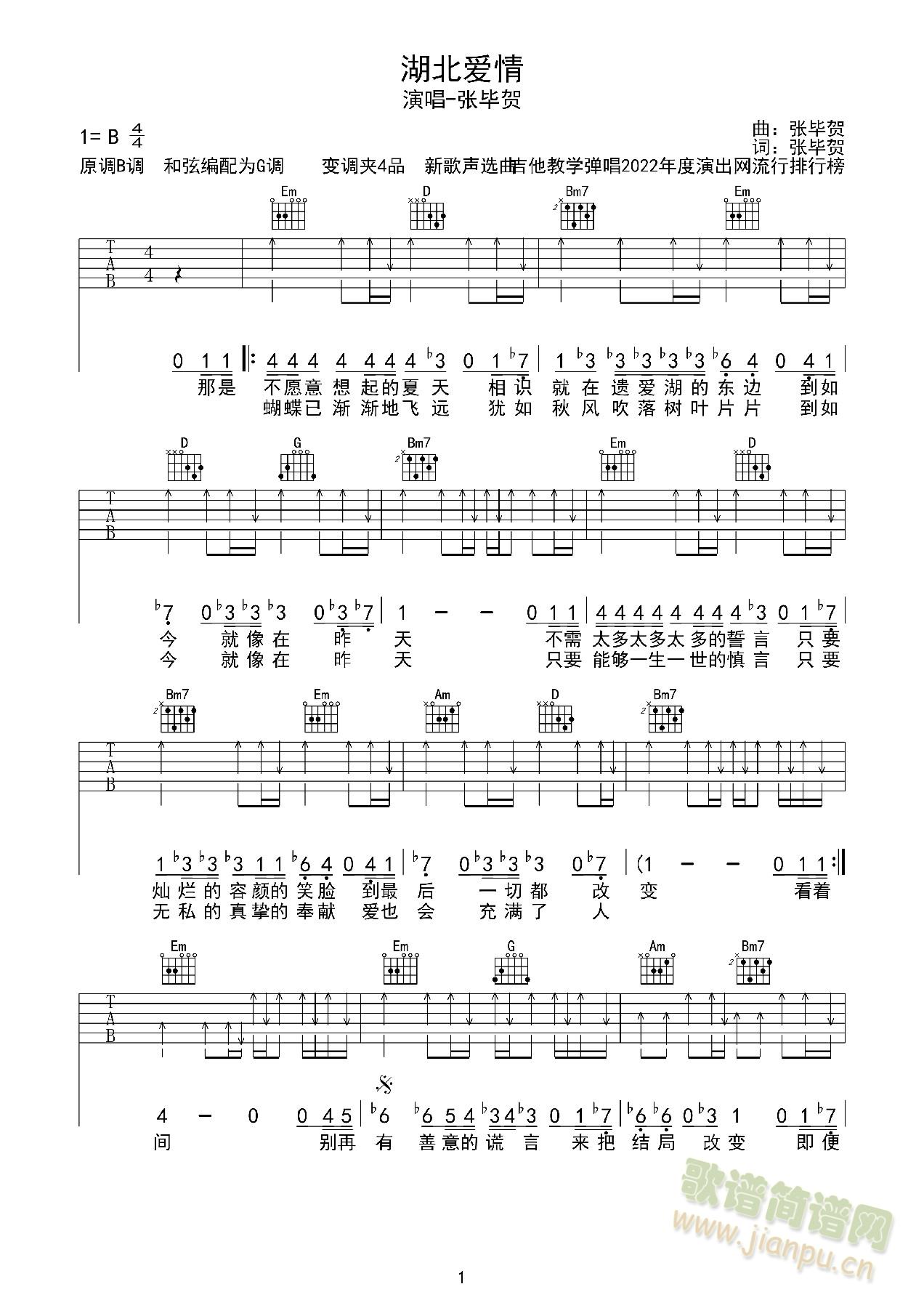 湖北爱情(吉他谱)1