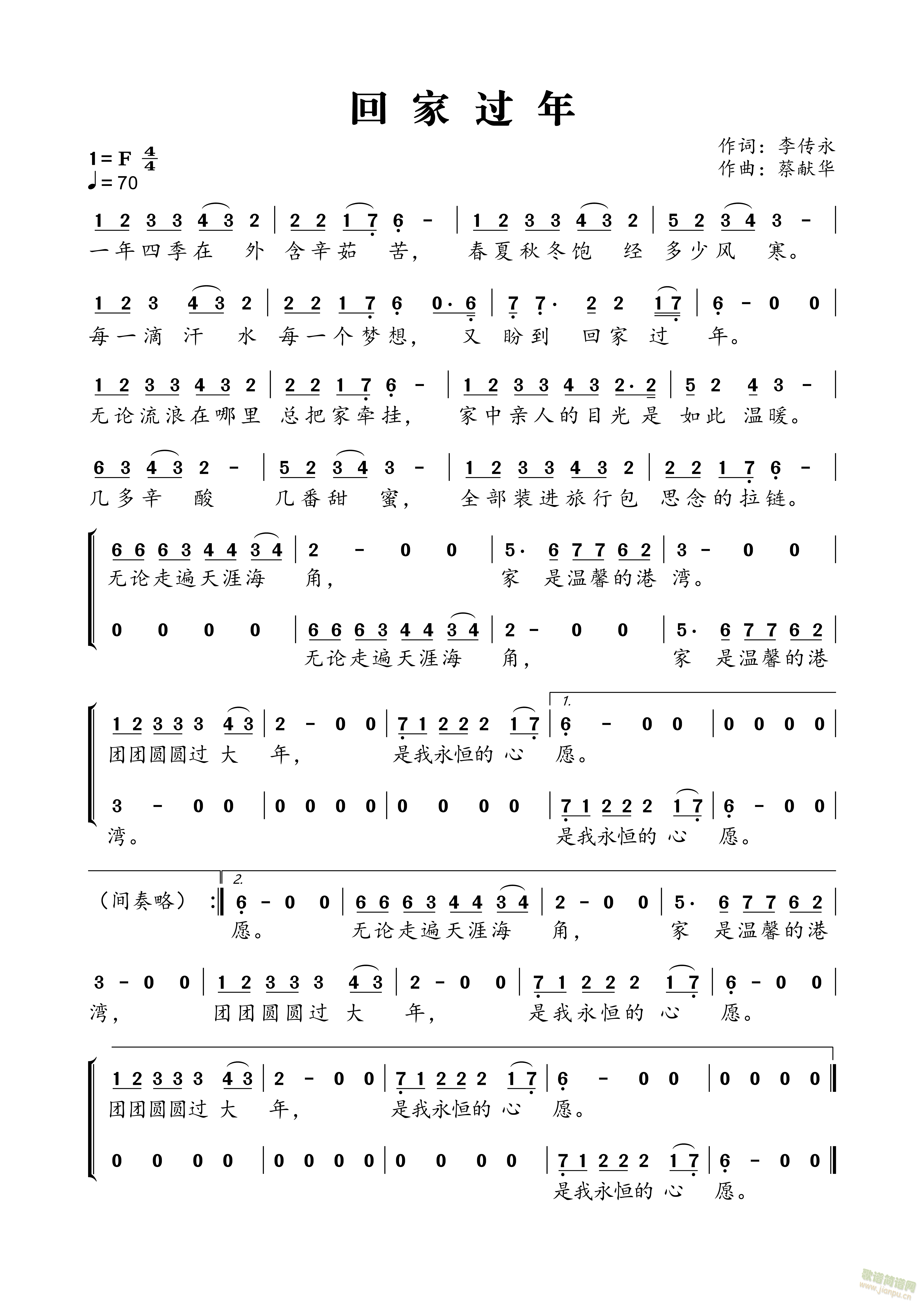 回家过年(四字歌谱)1