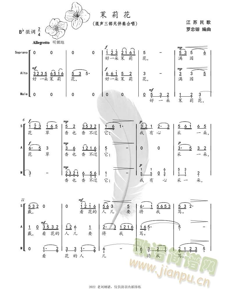 茉莉花(三字歌谱)1