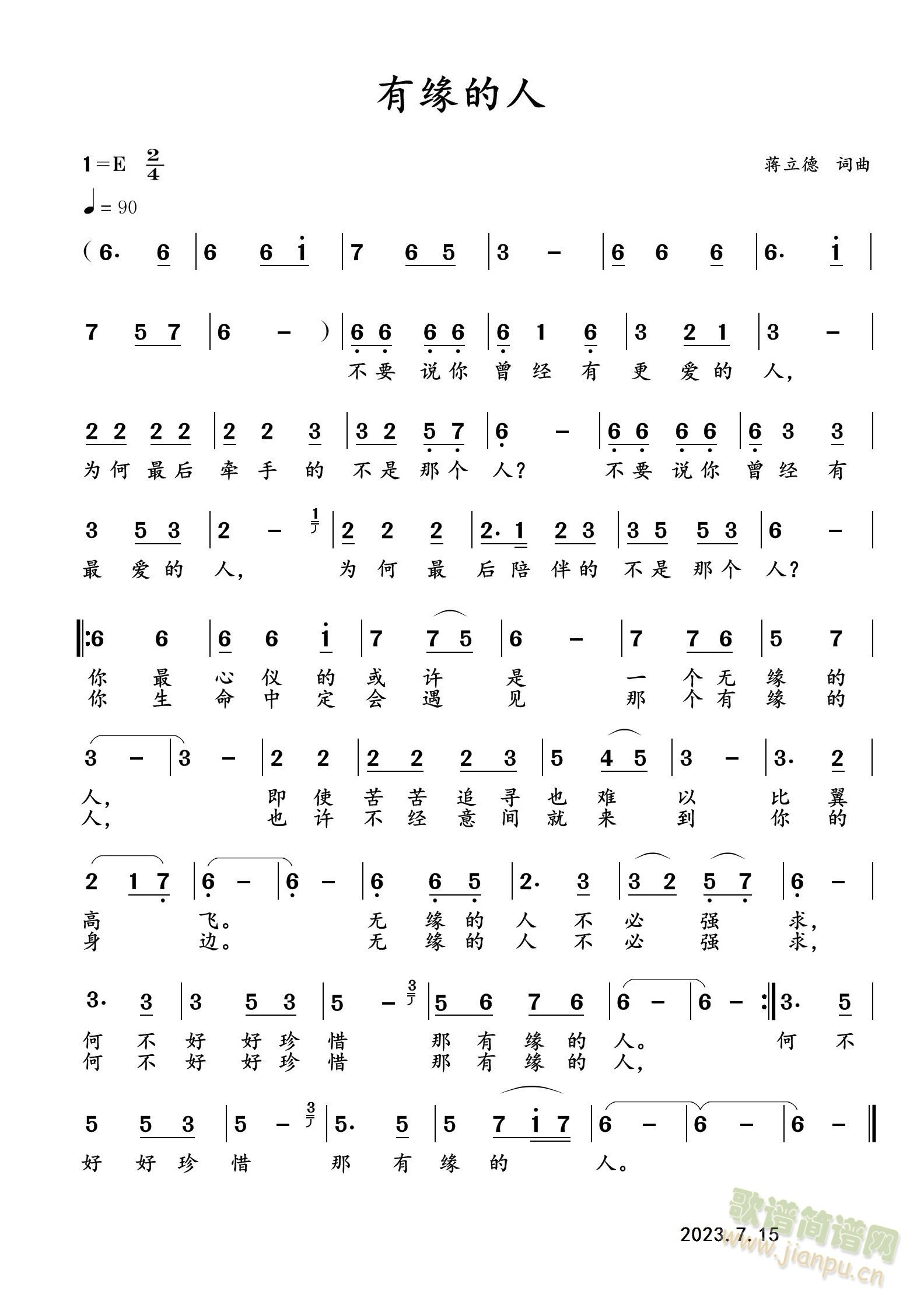 有缘的人(四字歌谱)1