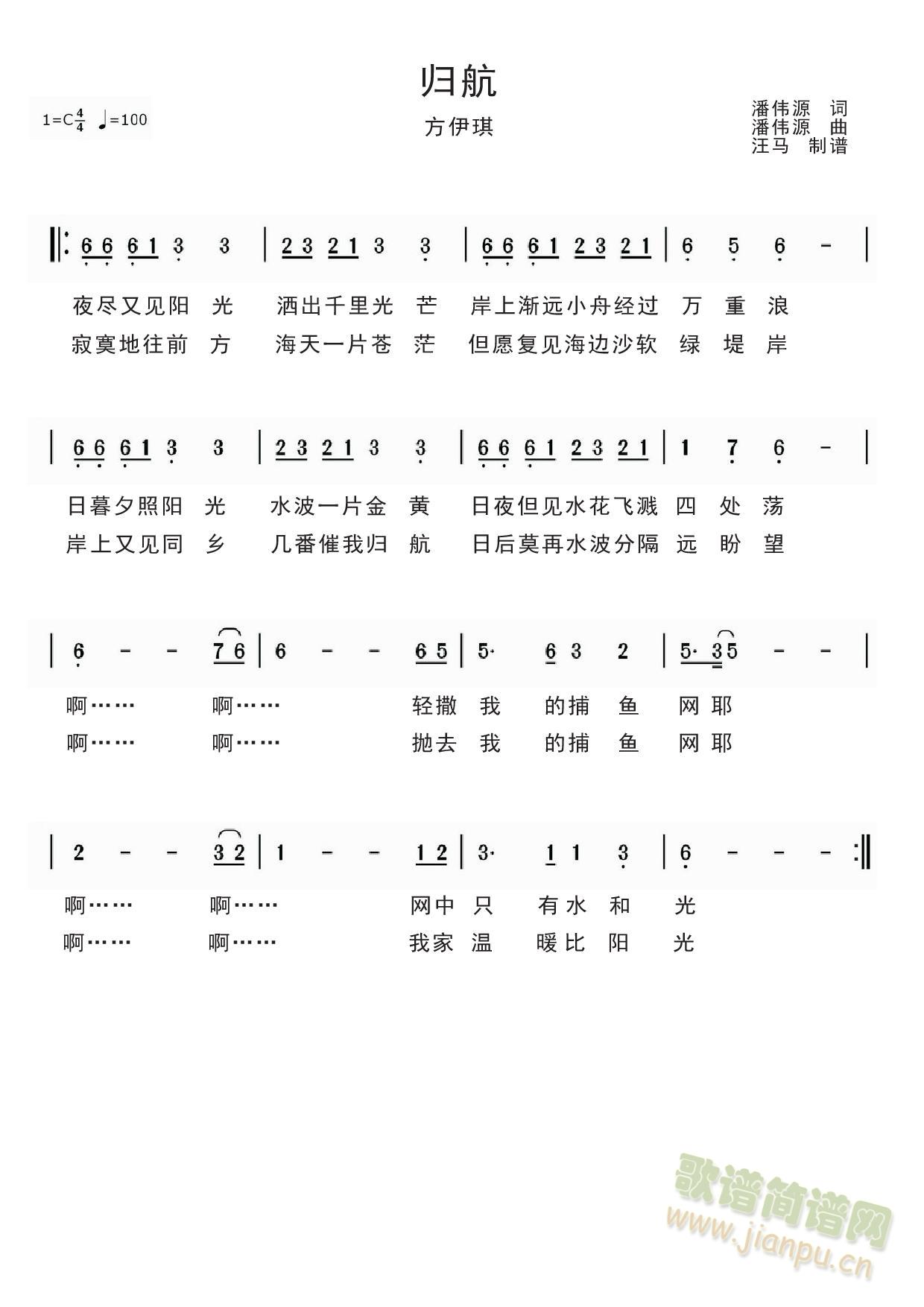 归航(二字歌谱)1