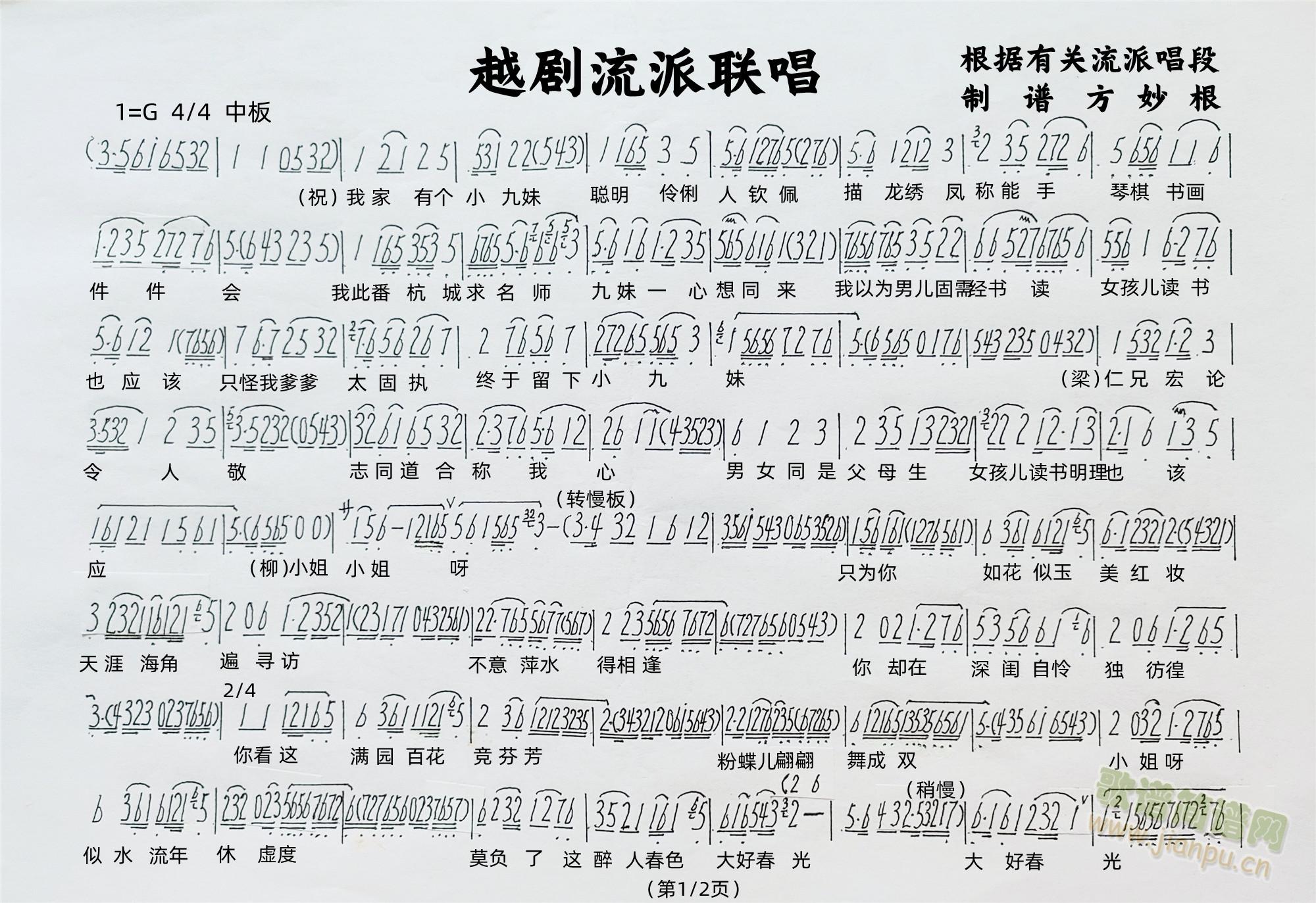 越剧流派联唱（1/2）(越剧曲谱)1
