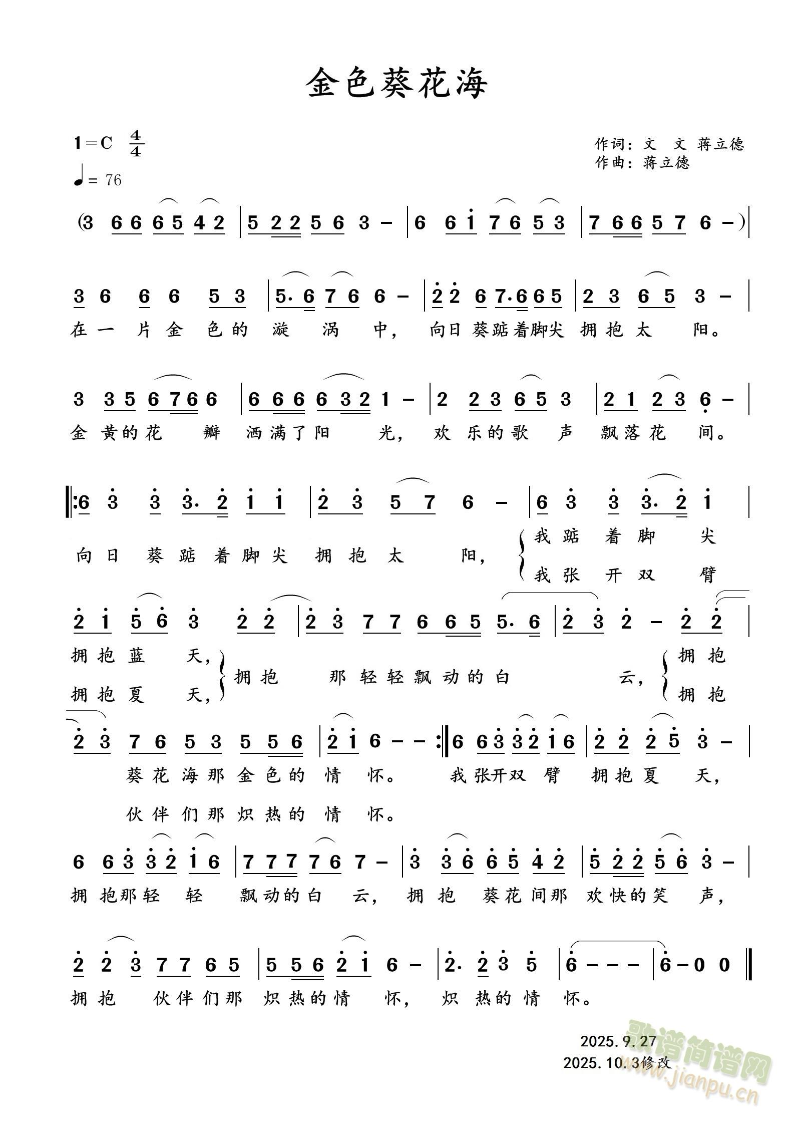金色葵花海(五字歌谱)1