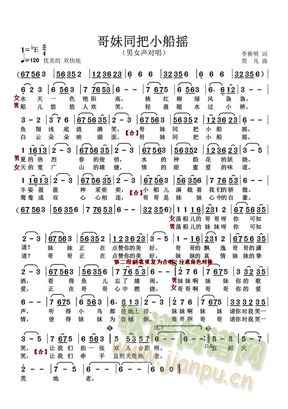 哥妹同把小船摇、歌唱英雄儿女、孩儿已长大(十字及以上)1