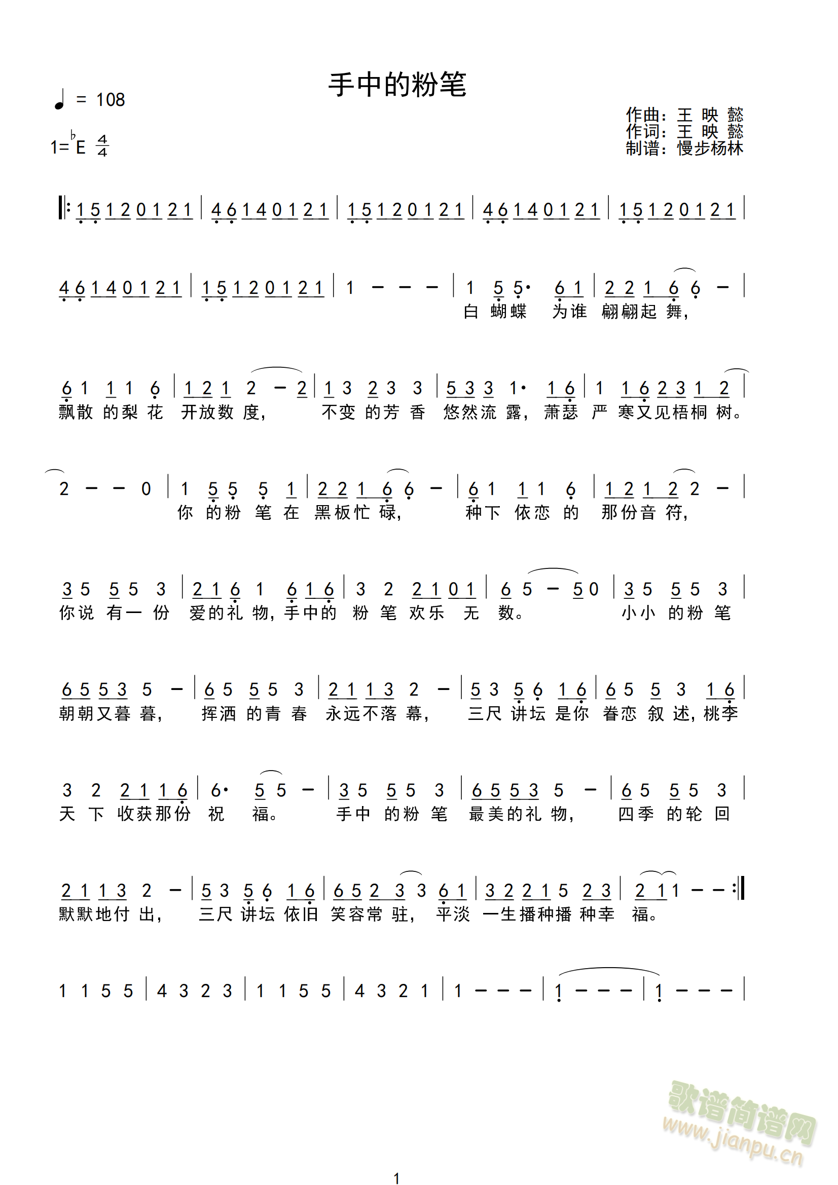 手中的粉笔(五字歌谱)1