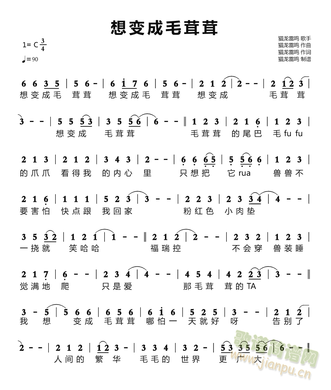 想变成毛茸茸(六字歌谱)1