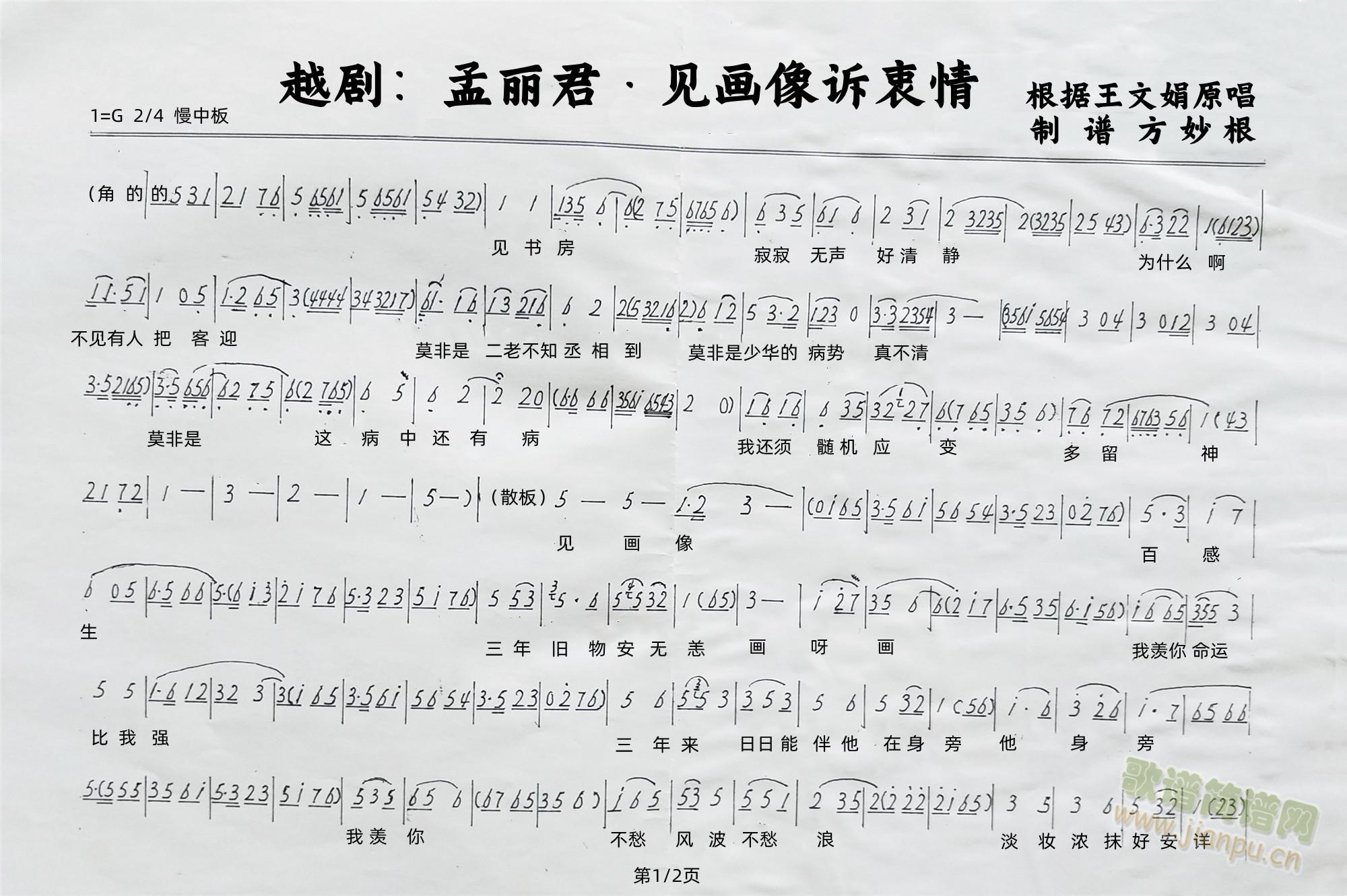 越剧：孟丽君&见画像诉衷情(越剧曲谱)1