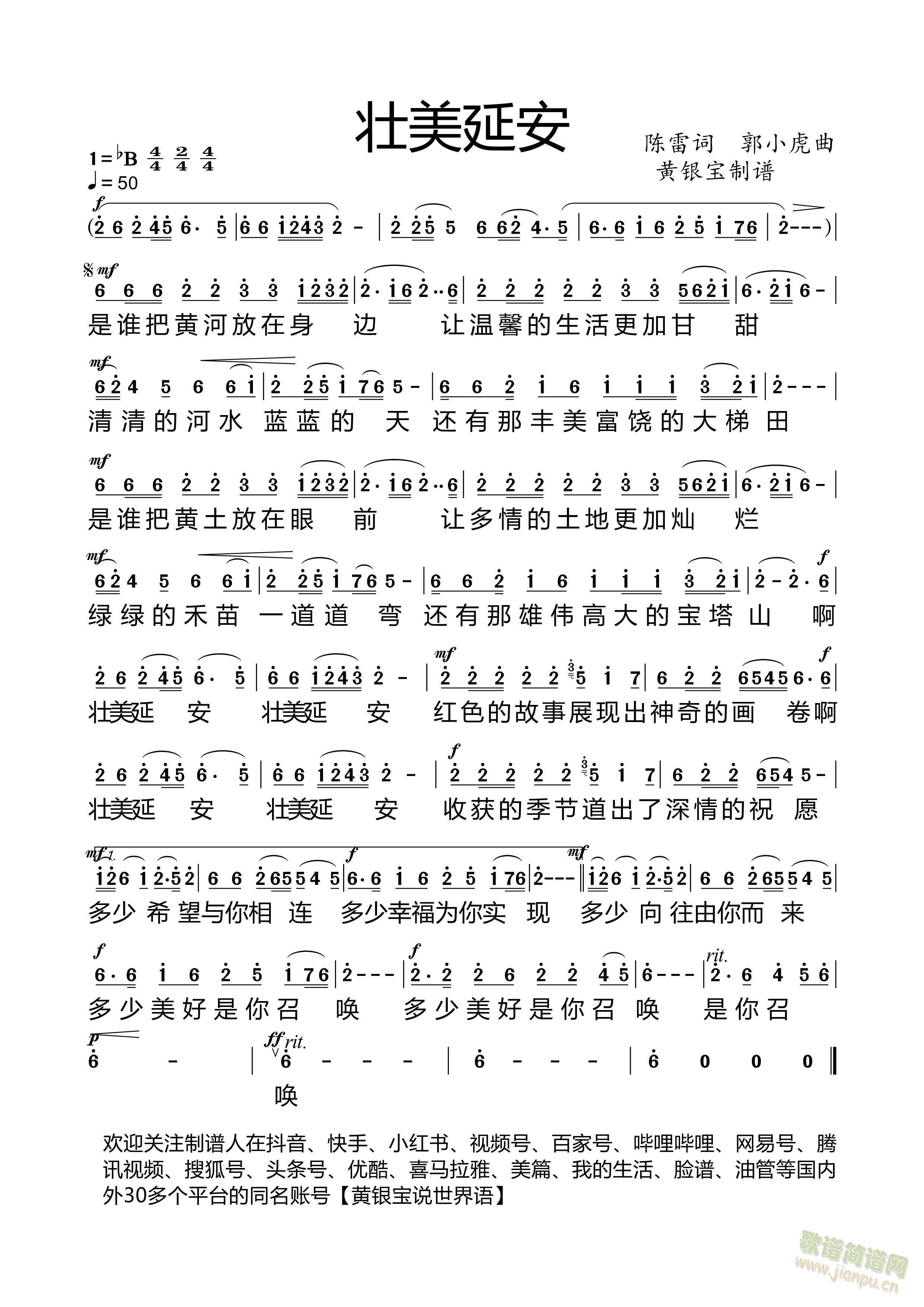 壮美延安(四字歌谱)1