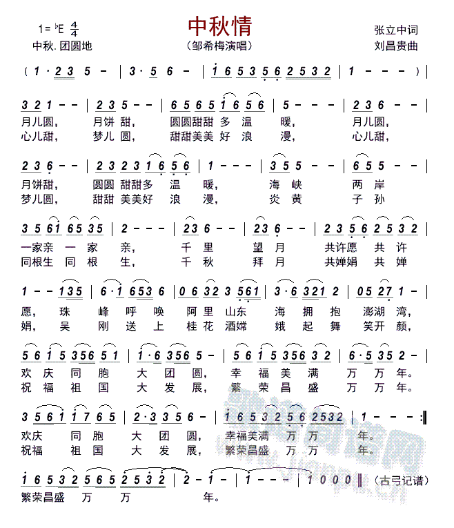 中秋情      (三字歌谱)1