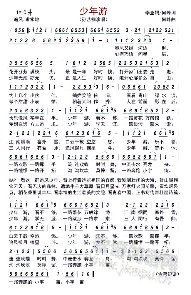 少年游      (三字歌谱)1