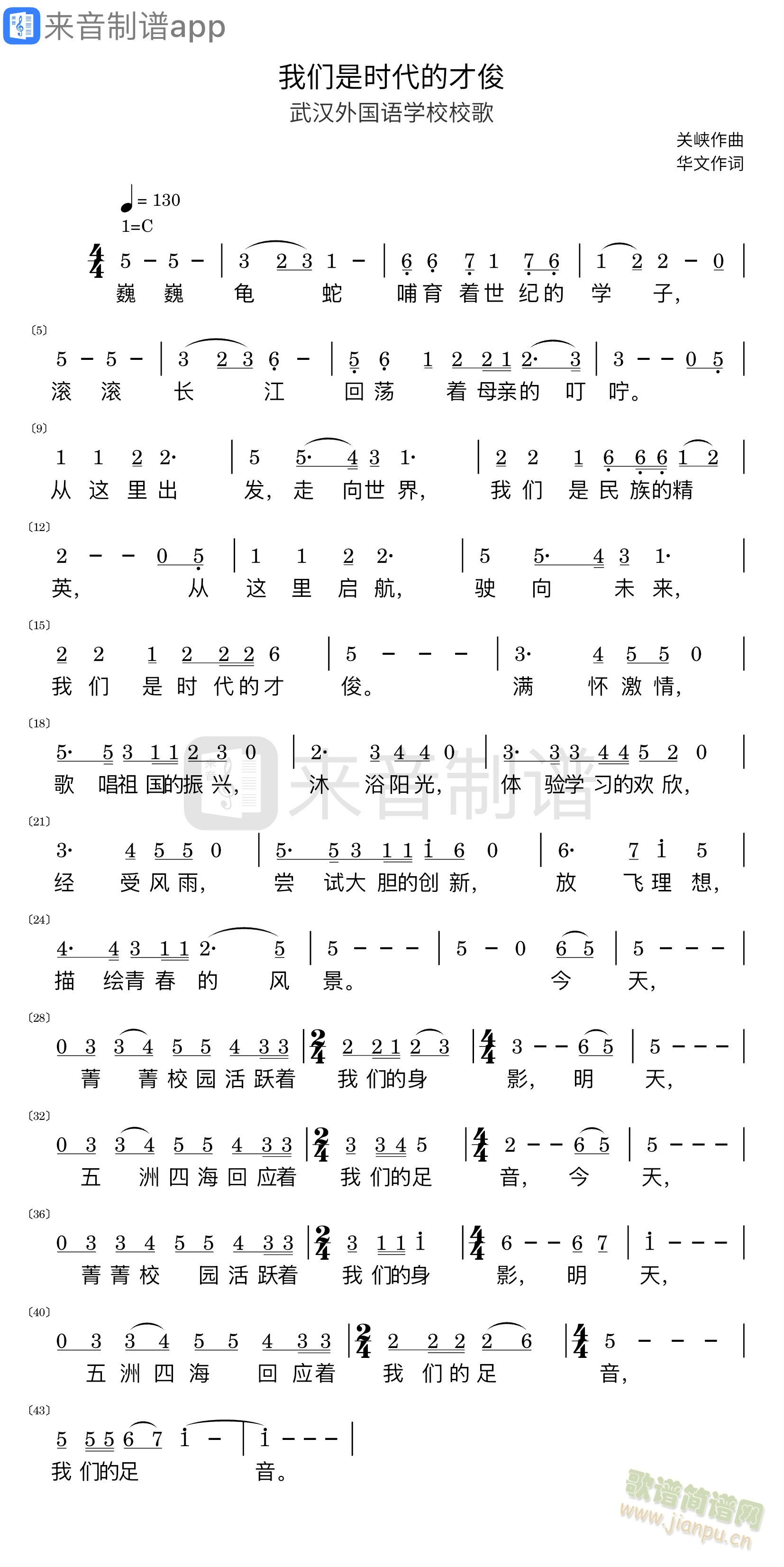 我们是时代的才俊(八字歌谱)1