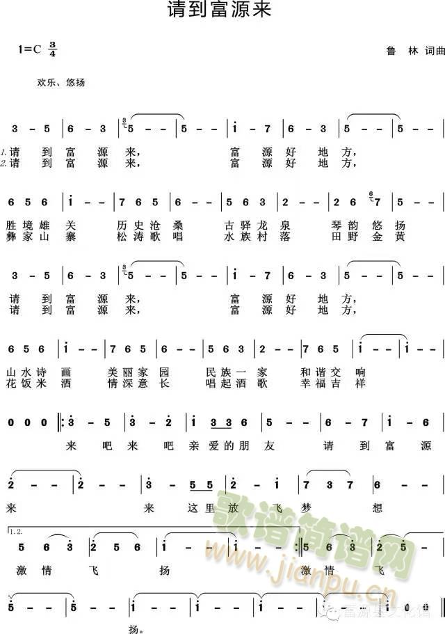 请到富源来(五字歌谱)1