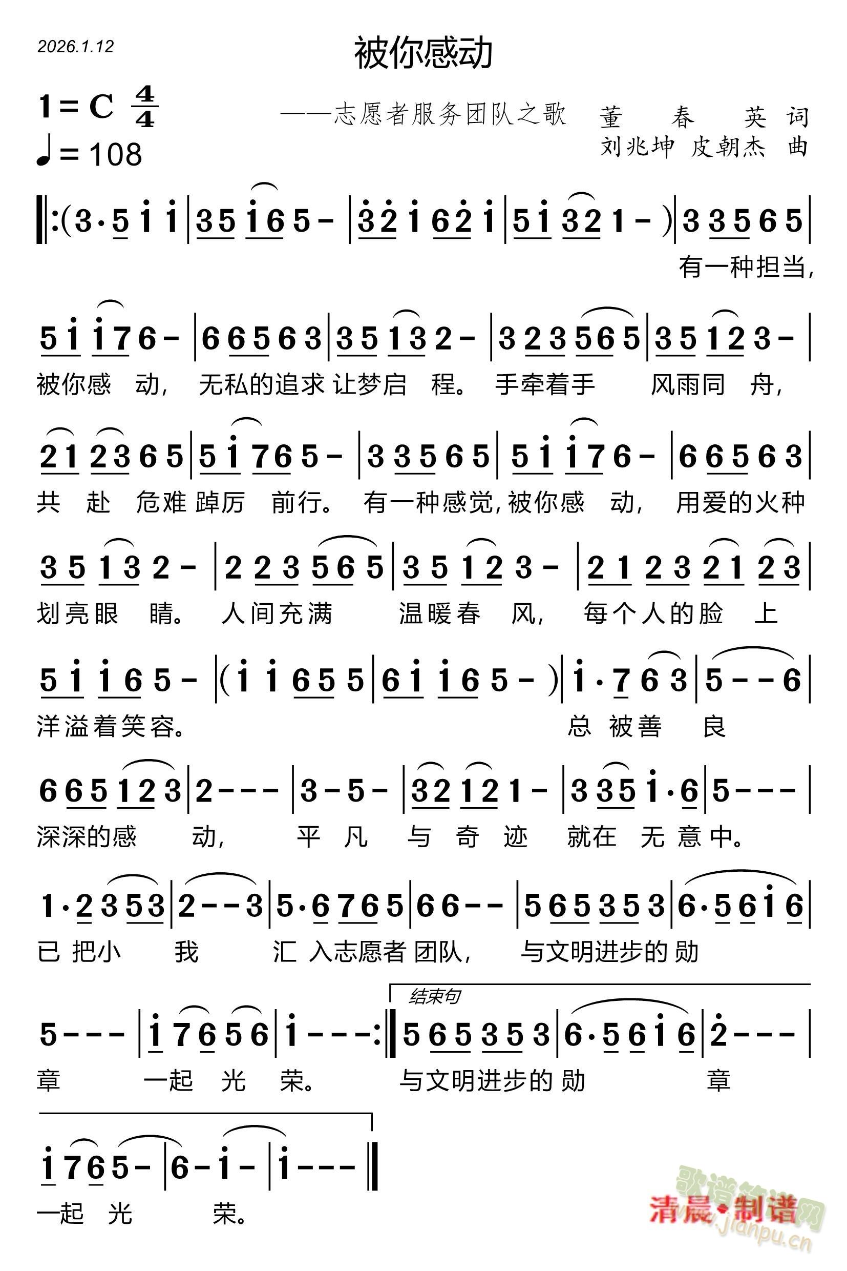 被你感动(四字歌谱)1