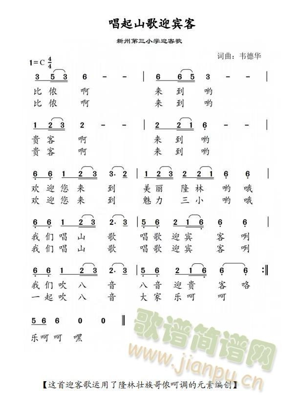唱起山歌迎宾客(七字歌谱)1