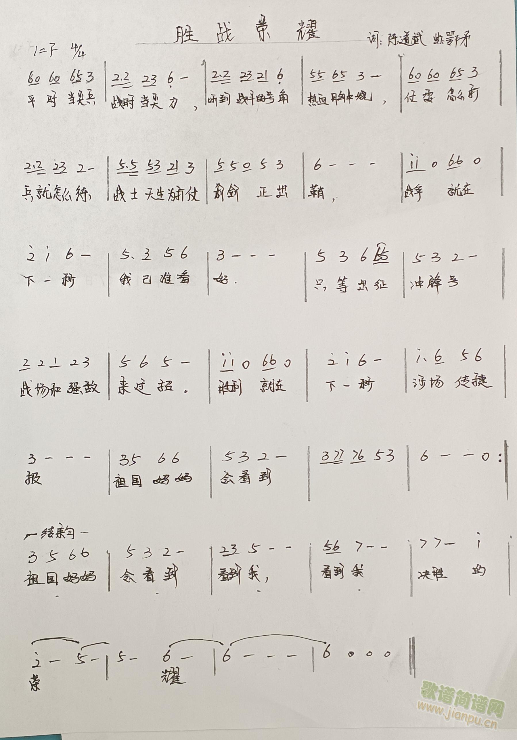 胜战荣耀(四字歌谱)1