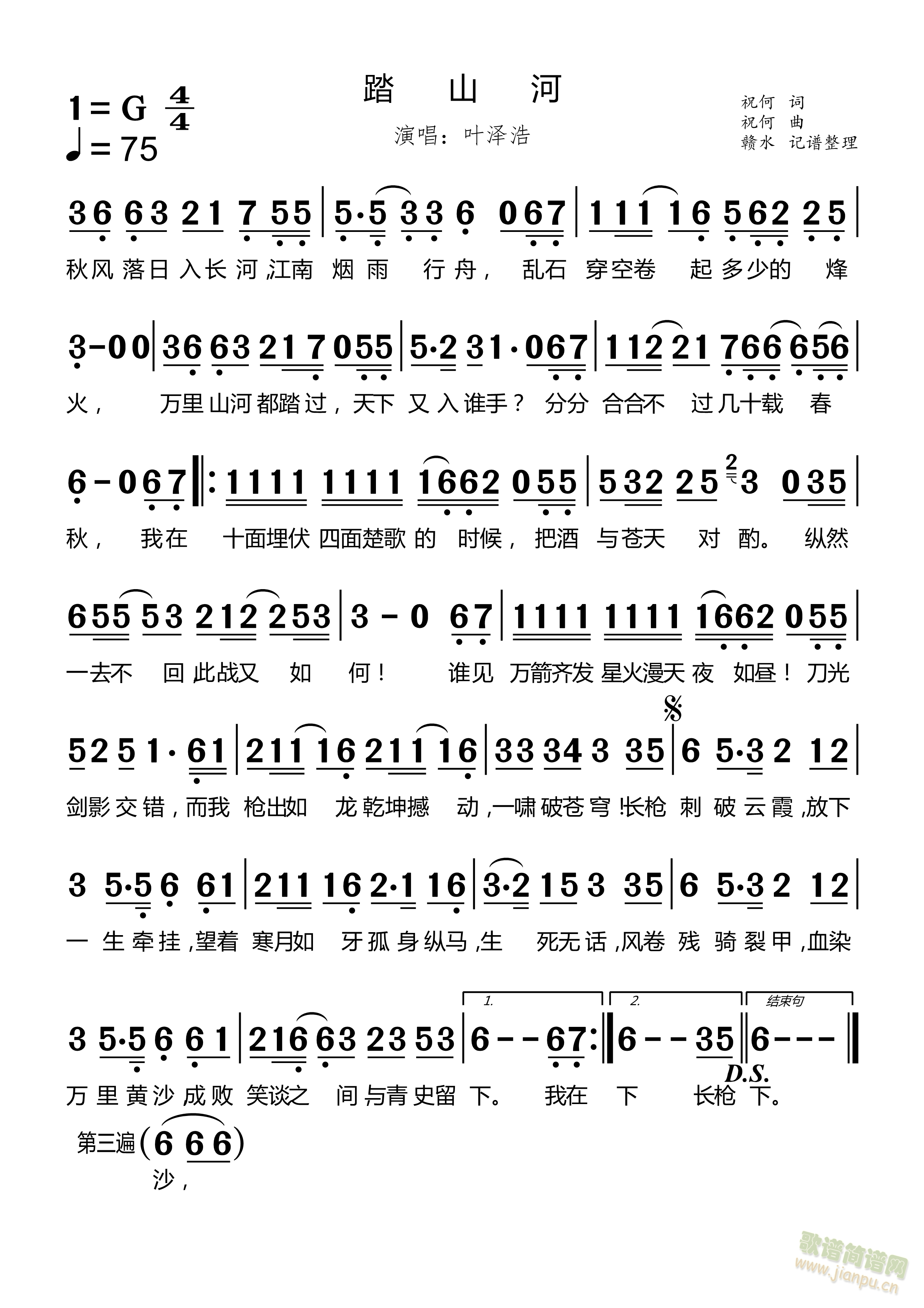 踏山河(三字歌谱)1