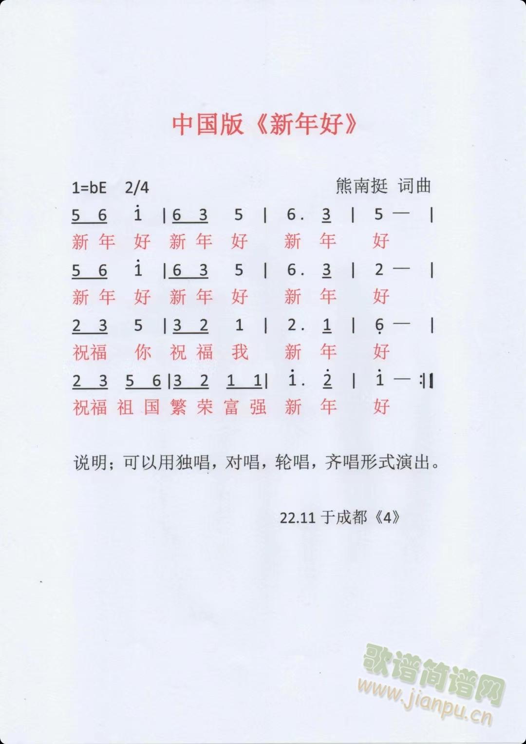 中国版 新年好(七字歌谱)1