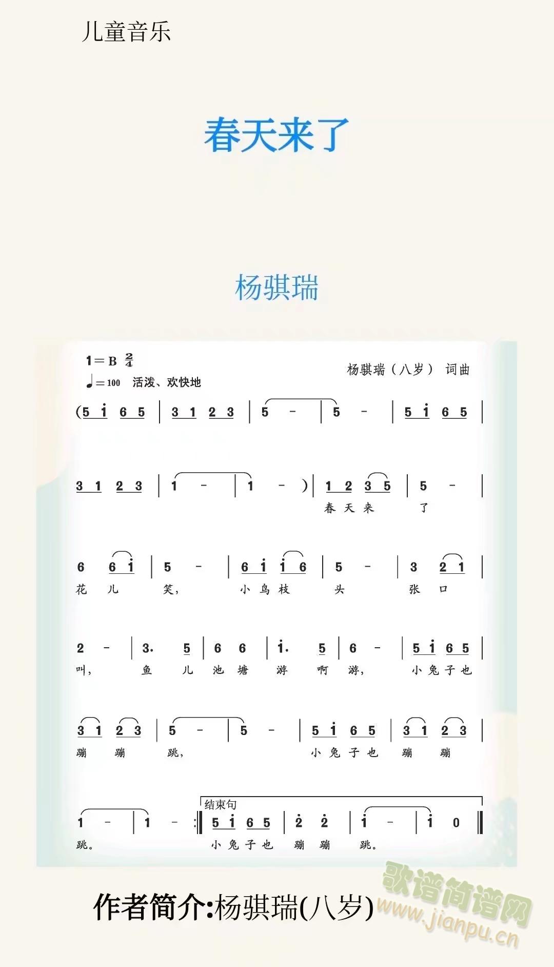 春天来了(四字歌谱)1