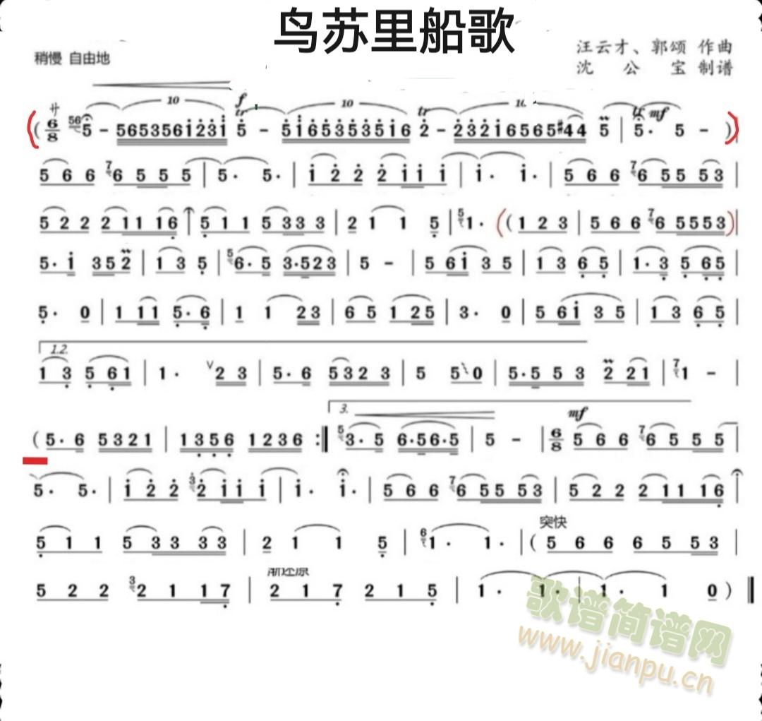 鸟苏里船歌(笛箫谱)1