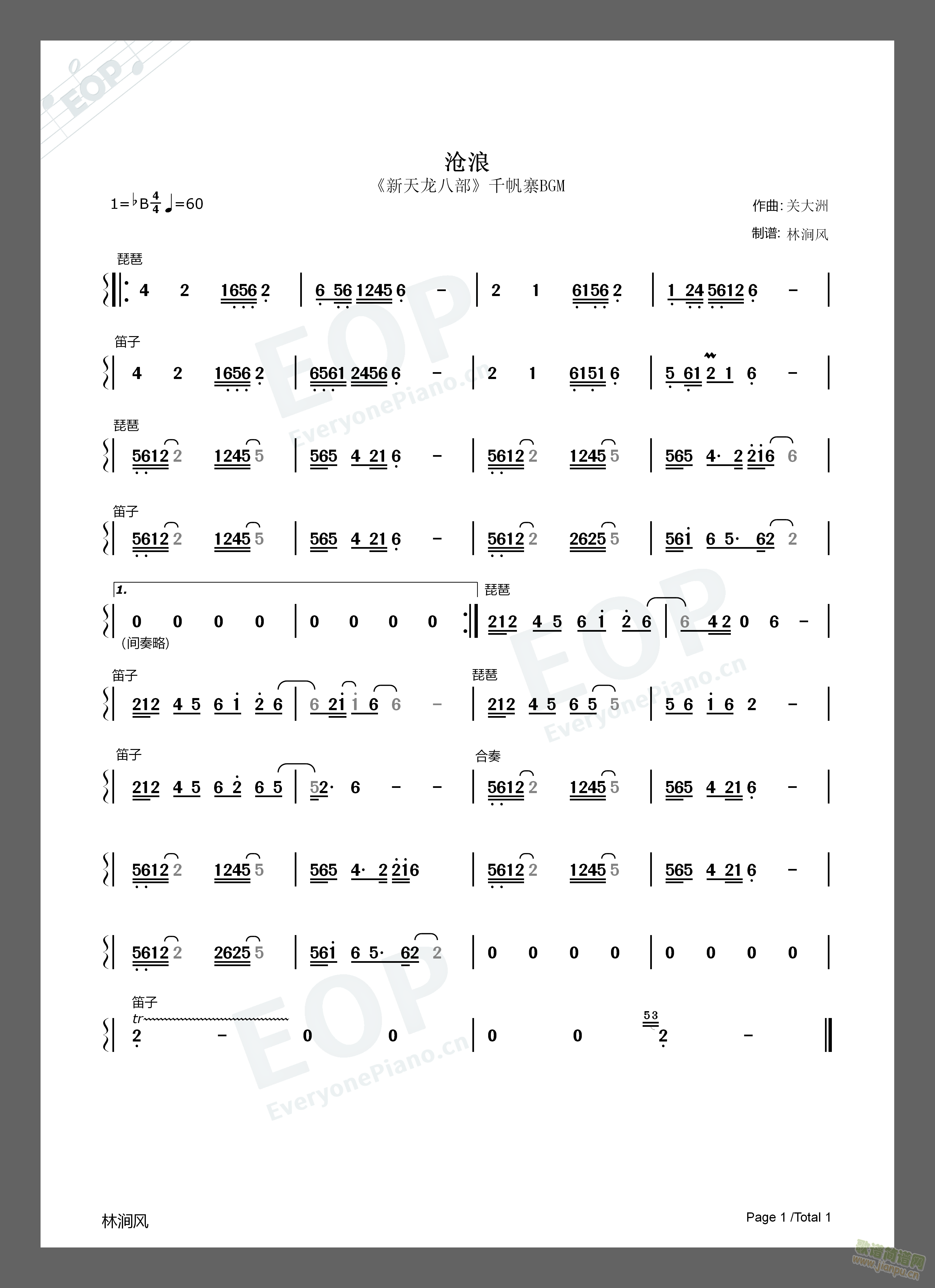 沧浪(二字歌谱)1