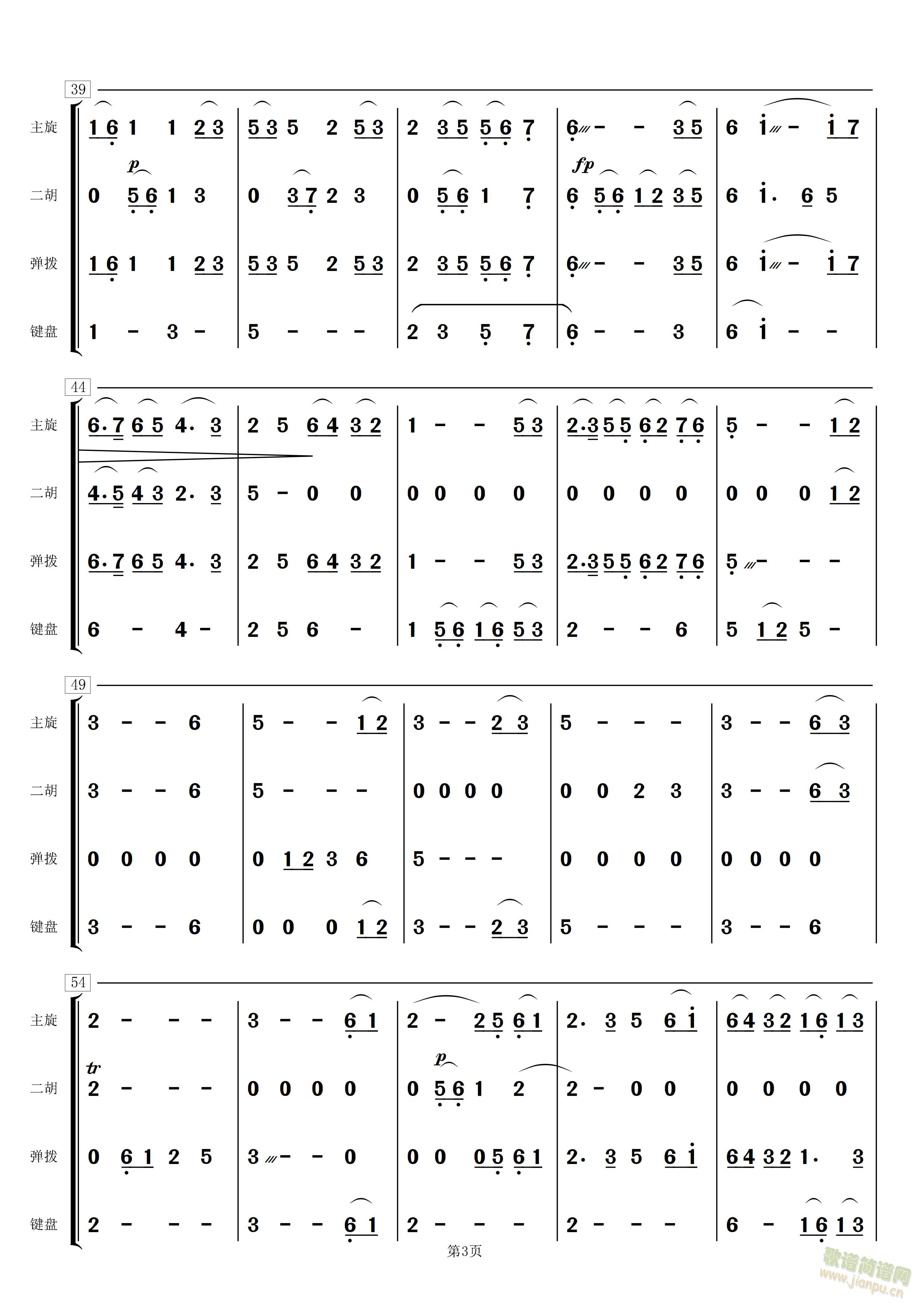 相知如镜 - 二胡曲(二胡谱)3